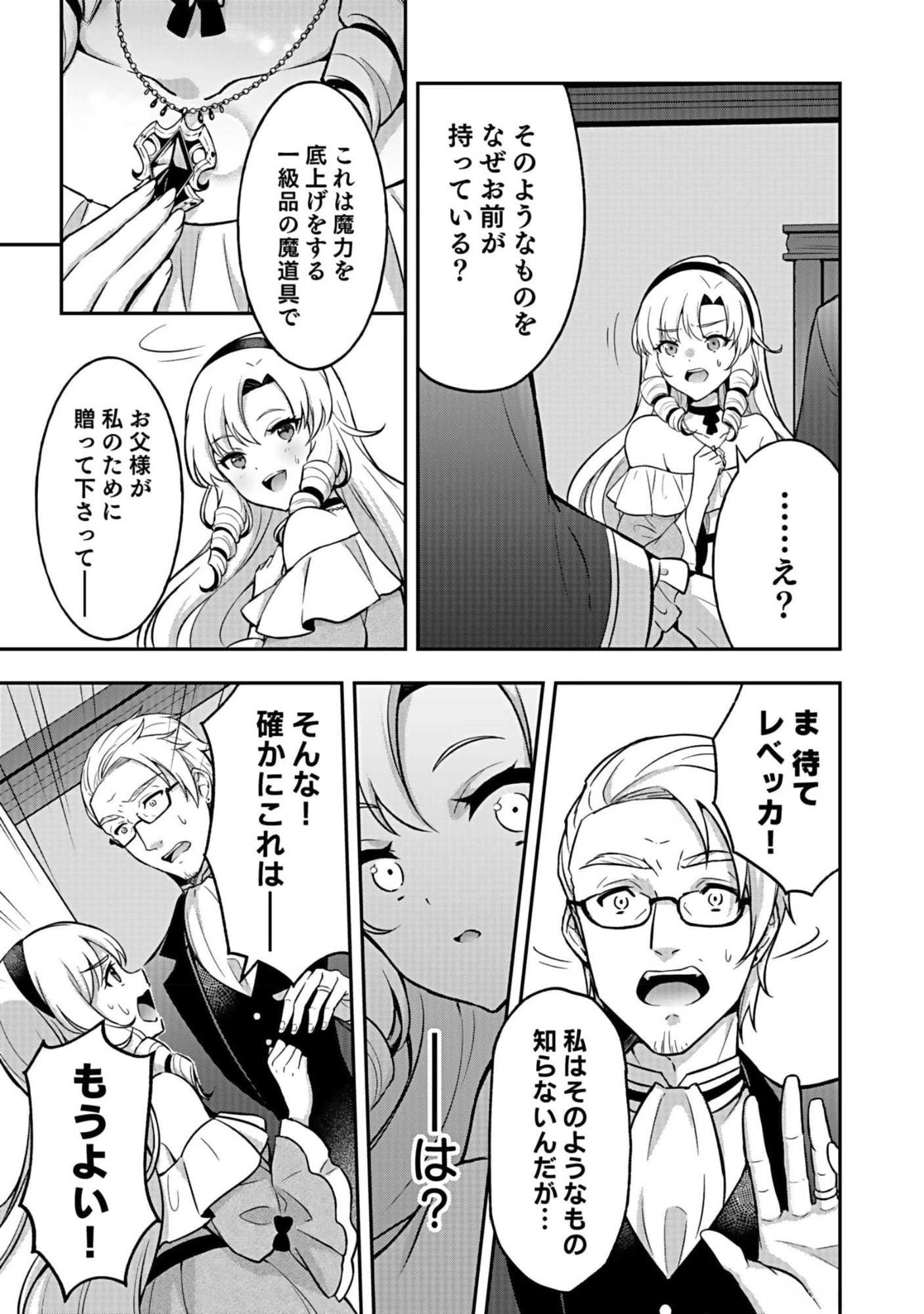 Saikyou Yuusha no Deshi Ikusei Keikaku Chapter 6 29ページ