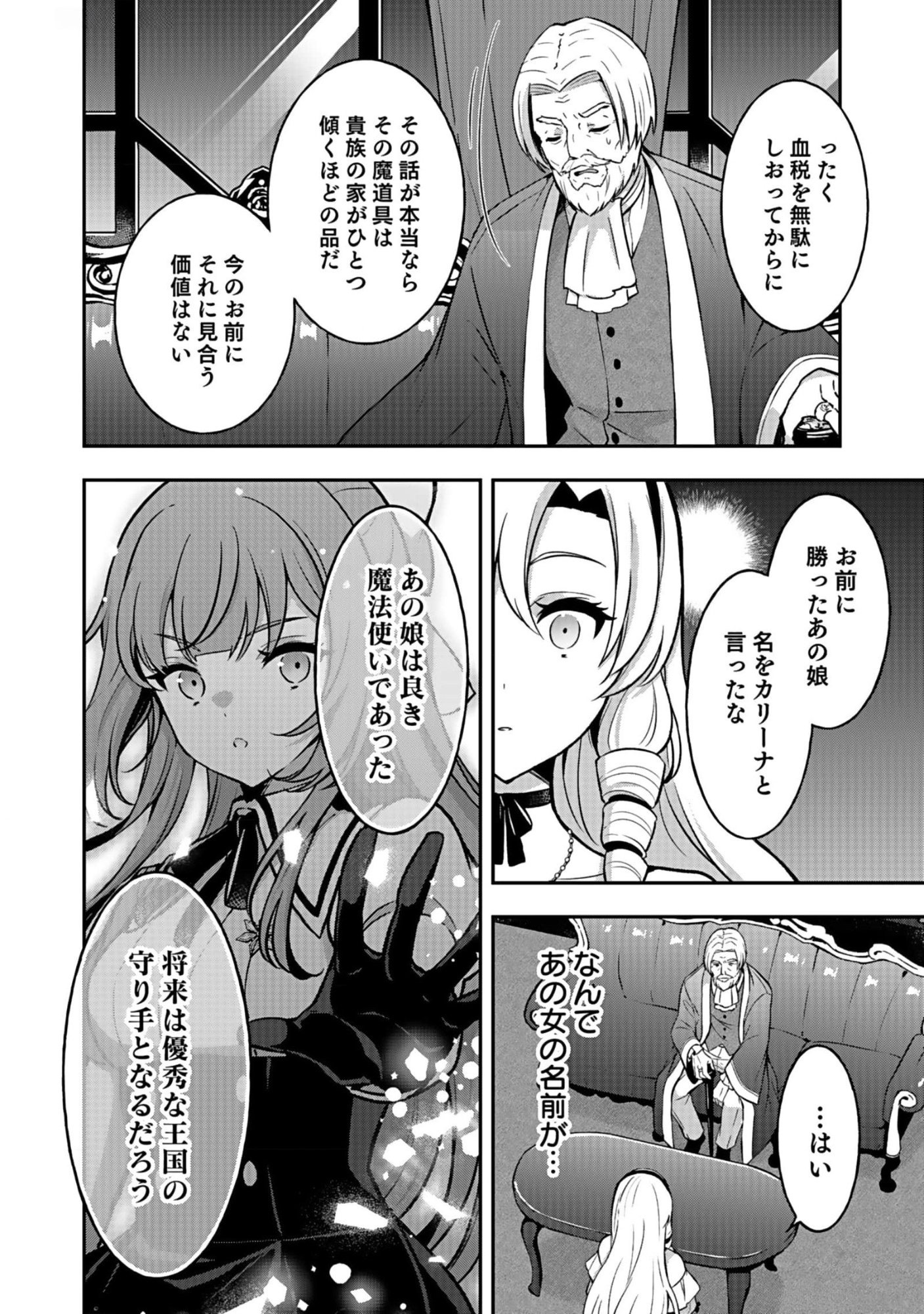 Saikyou Yuusha no Deshi Ikusei Keikaku Chapter 6 30ページ