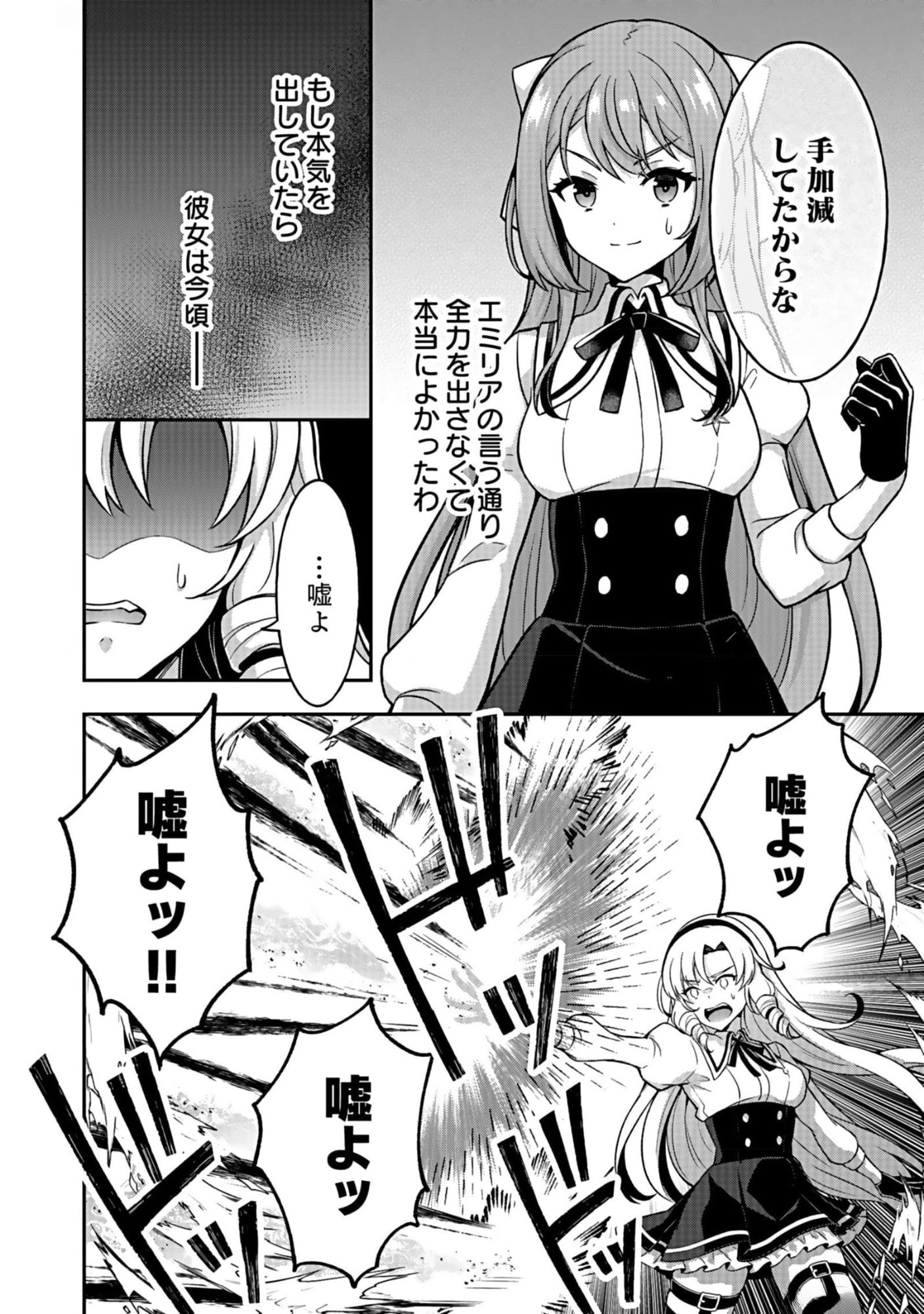 Saikyou Yuusha no Deshi Ikusei Keikaku Chapter 6 4ページ