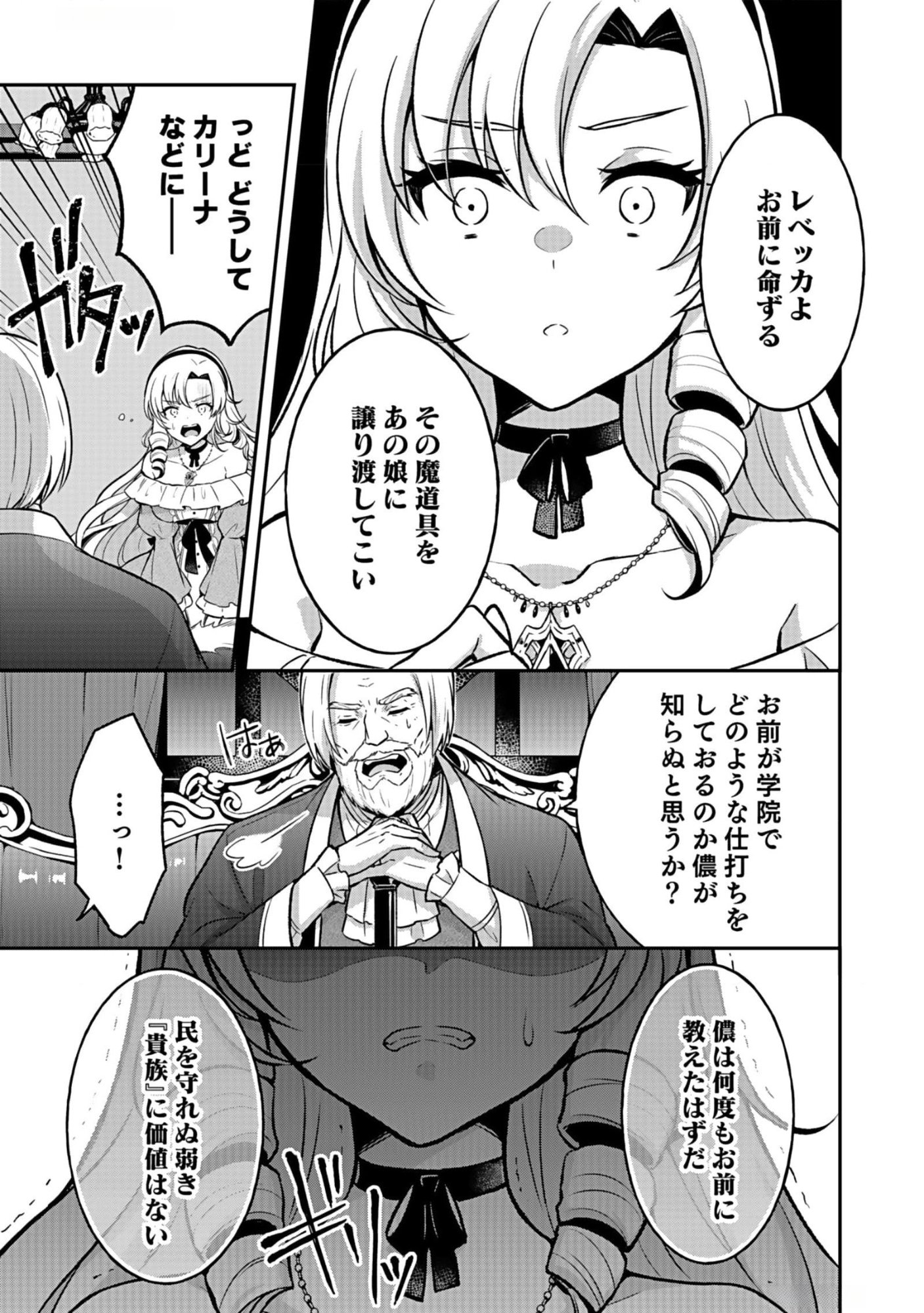 Saikyou Yuusha no Deshi Ikusei Keikaku Chapter 6 31ページ