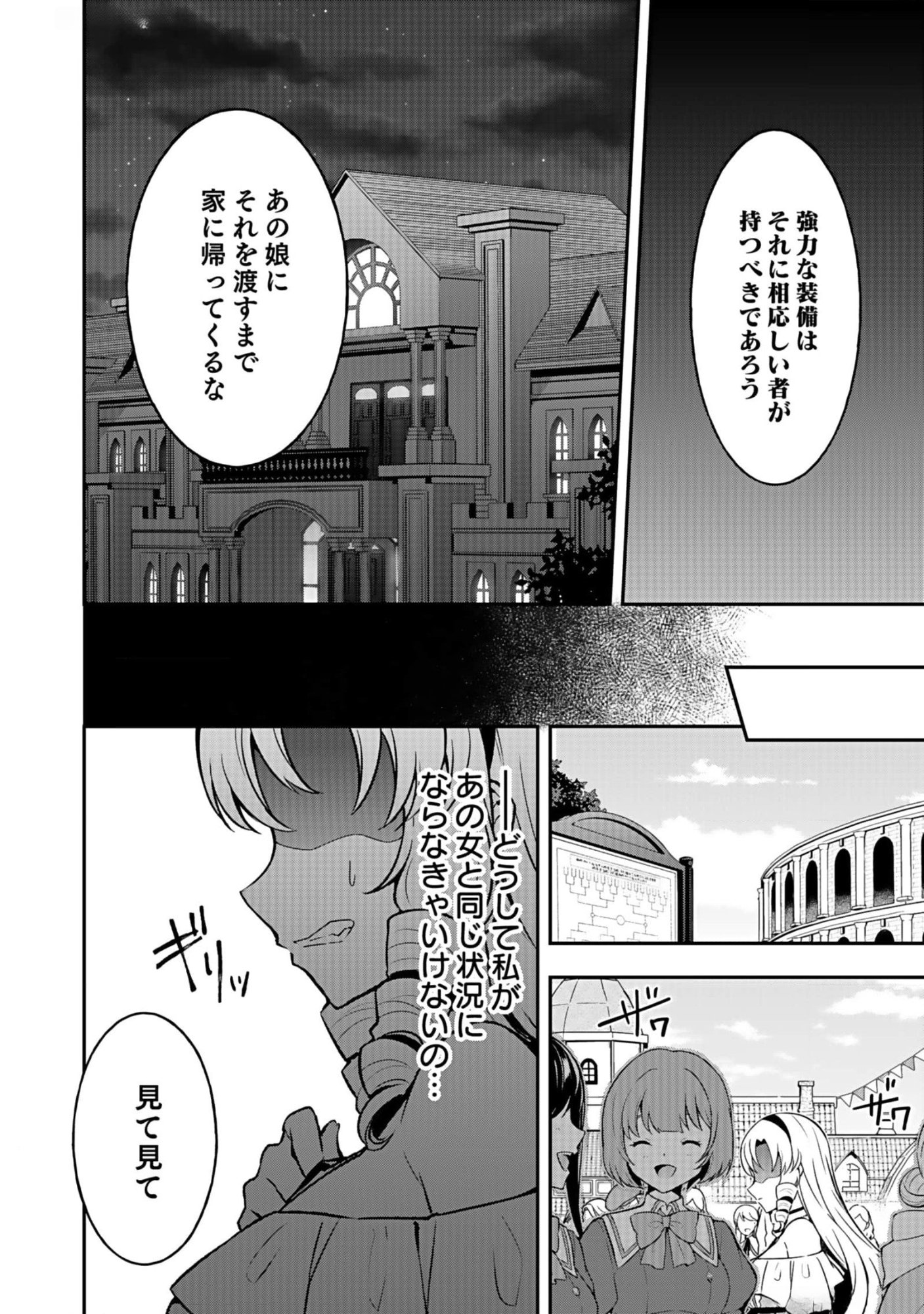 Saikyou Yuusha no Deshi Ikusei Keikaku Chapter 6 32ページ