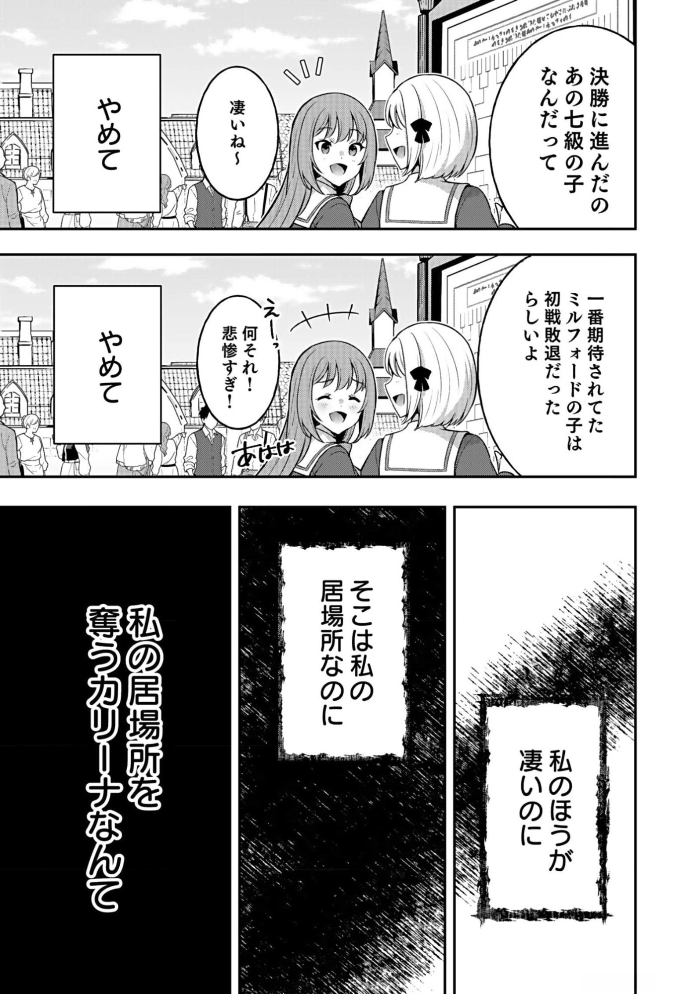 Saikyou Yuusha no Deshi Ikusei Keikaku Chapter 6 33ページ