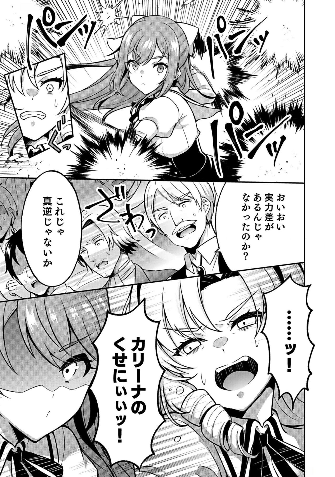 Saikyou Yuusha no Deshi Ikusei Keikaku Chapter 6 5ページ