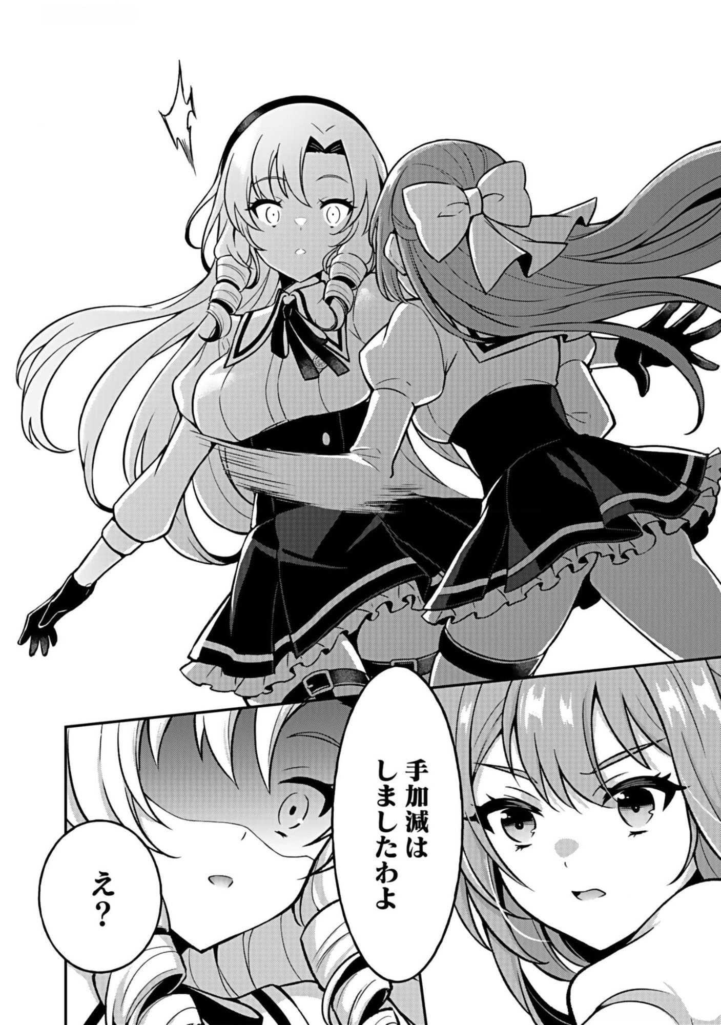 Saikyou Yuusha no Deshi Ikusei Keikaku Chapter 6 6ページ
