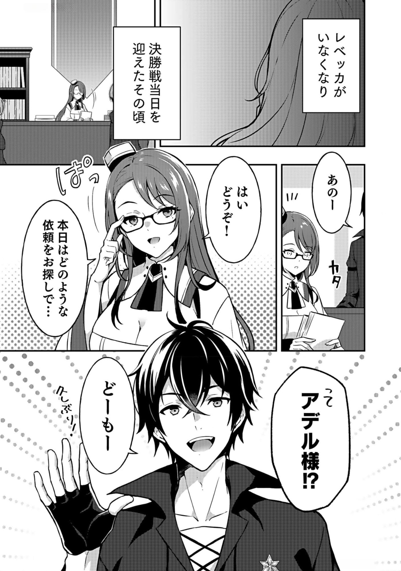 Saikyou Yuusha no Deshi Ikusei Keikaku Chapter 7 1ページ