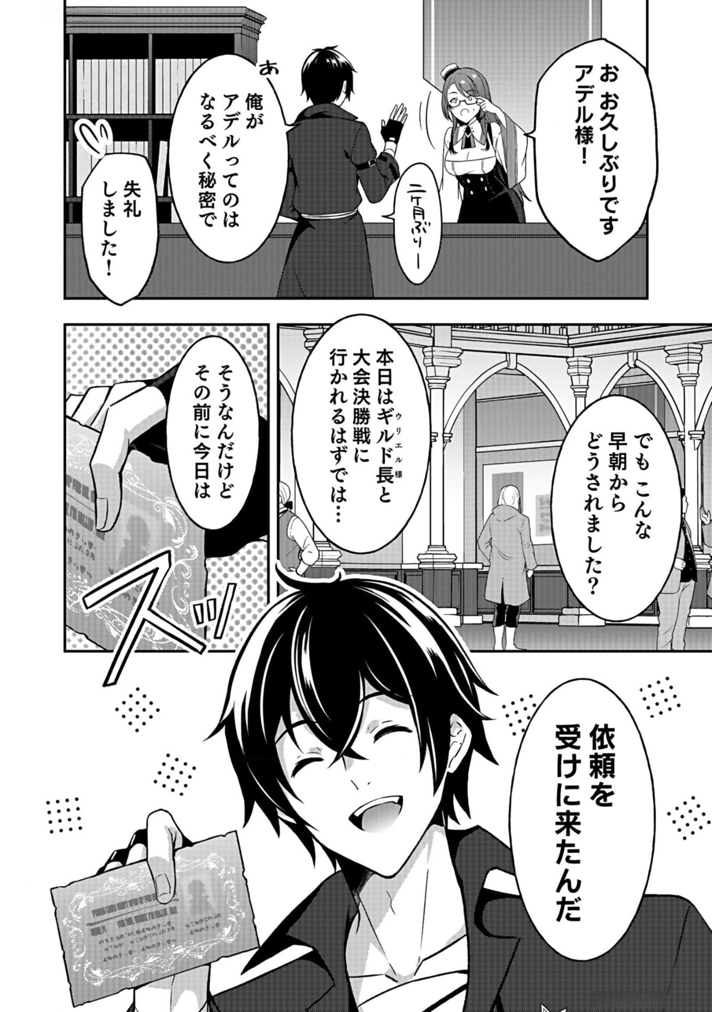 Saikyou Yuusha no Deshi Ikusei Keikaku Chapter 7 2ページ