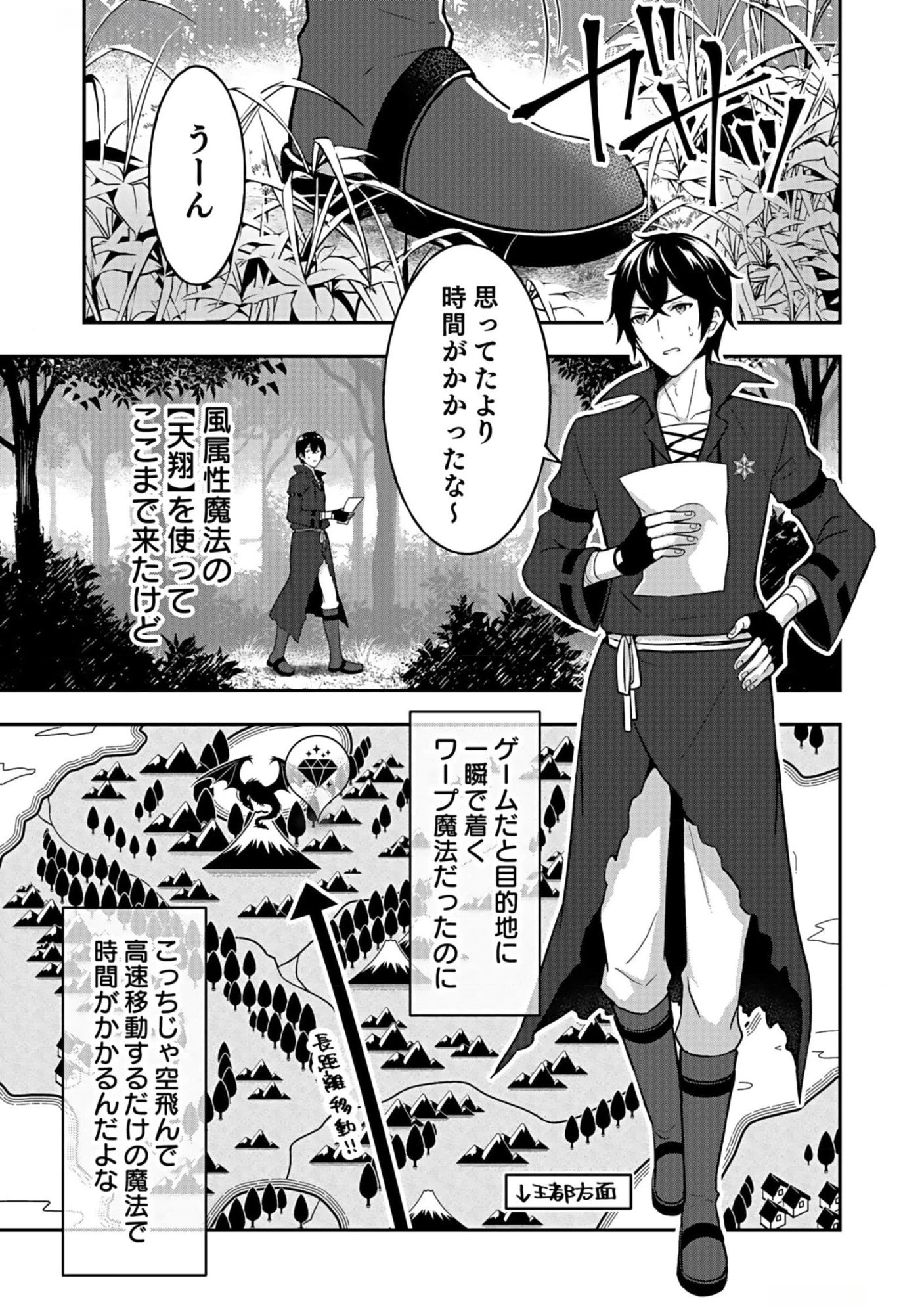 Saikyou Yuusha no Deshi Ikusei Keikaku Chapter 7 11ページ