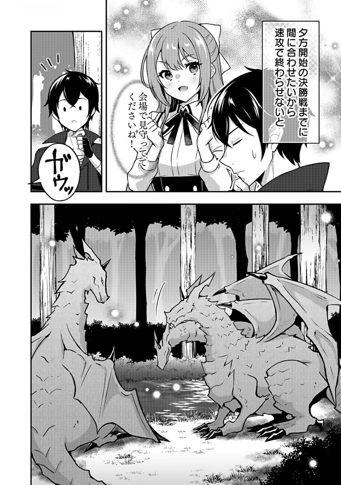 Saikyou Yuusha no Deshi Ikusei Keikaku Chapter 7 12ページ