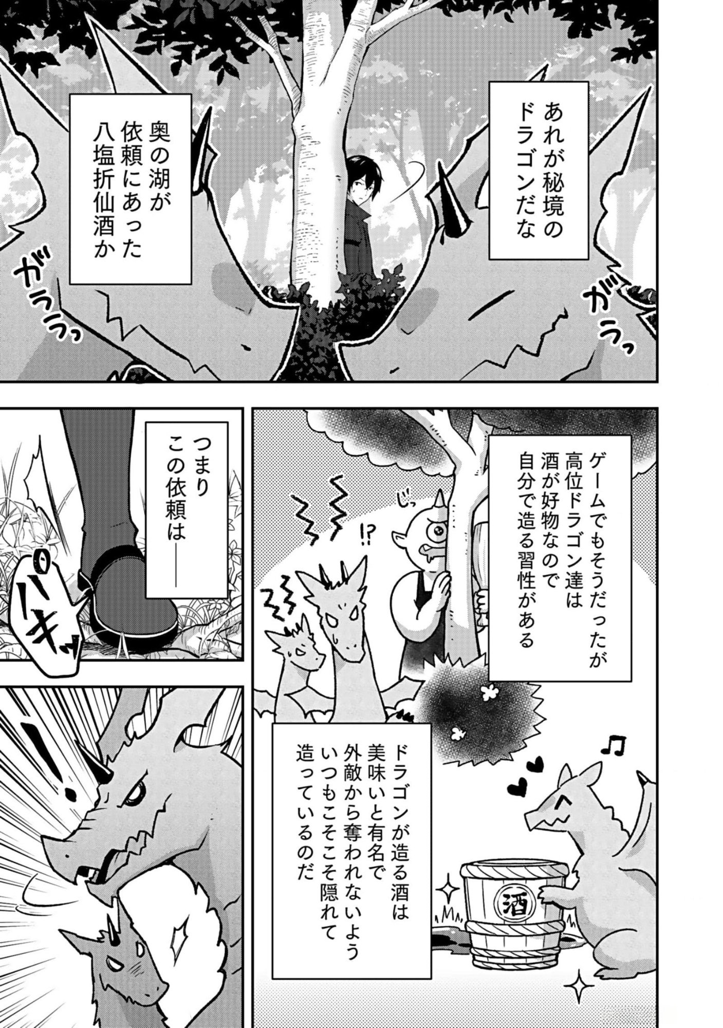 Saikyou Yuusha no Deshi Ikusei Keikaku Chapter 7 13ページ