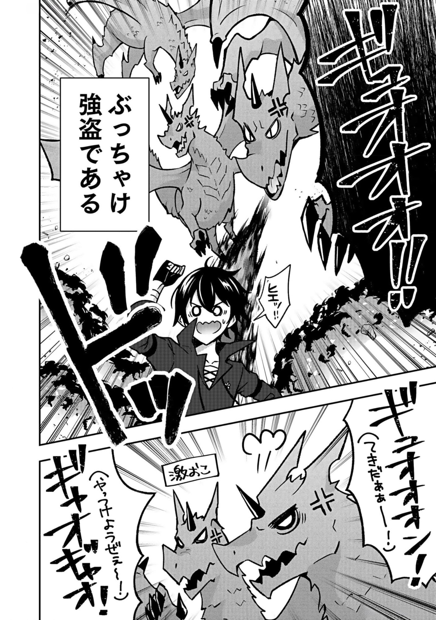 Saikyou Yuusha no Deshi Ikusei Keikaku Chapter 7 14ページ