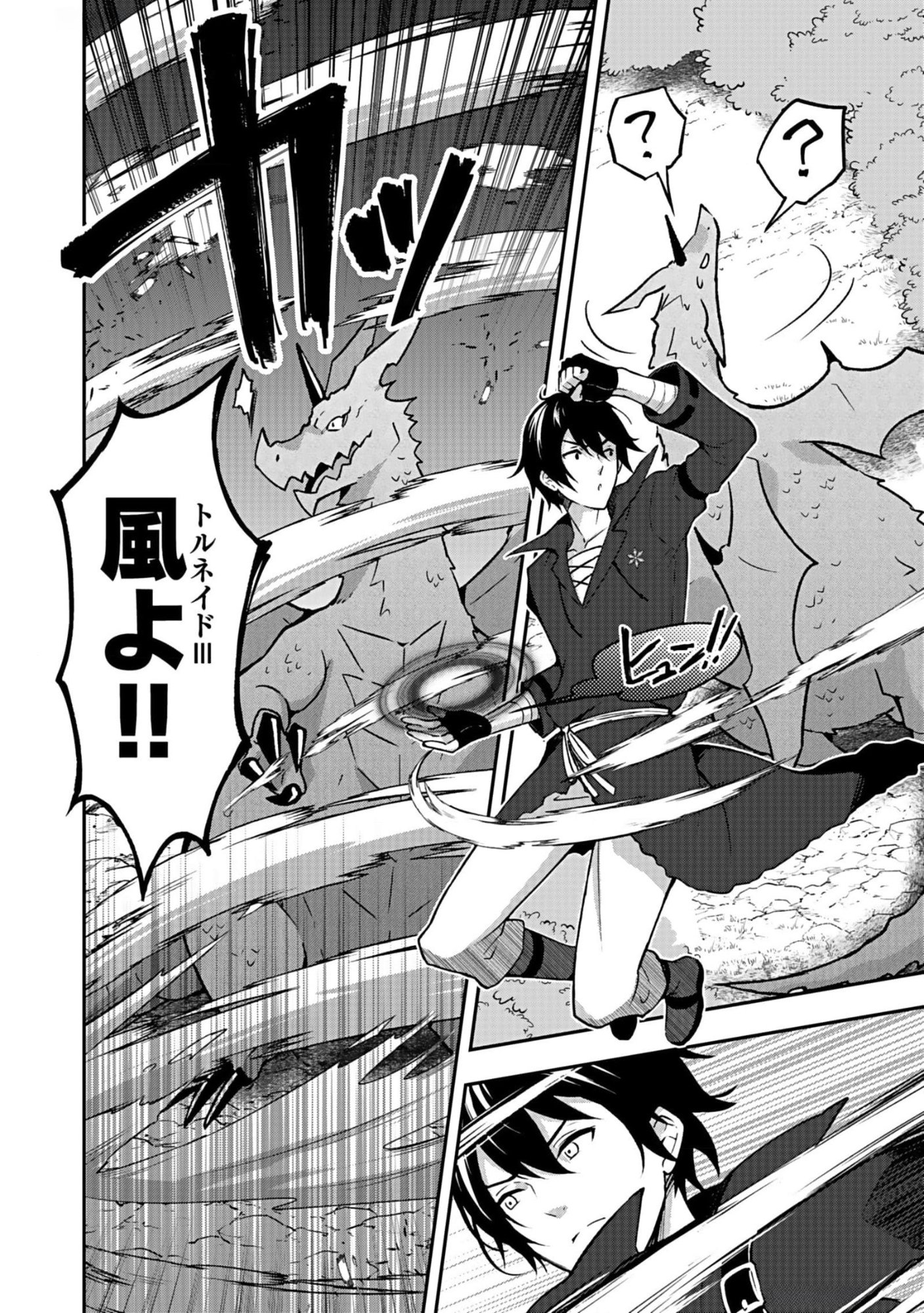 Saikyou Yuusha no Deshi Ikusei Keikaku Chapter 7 16ページ