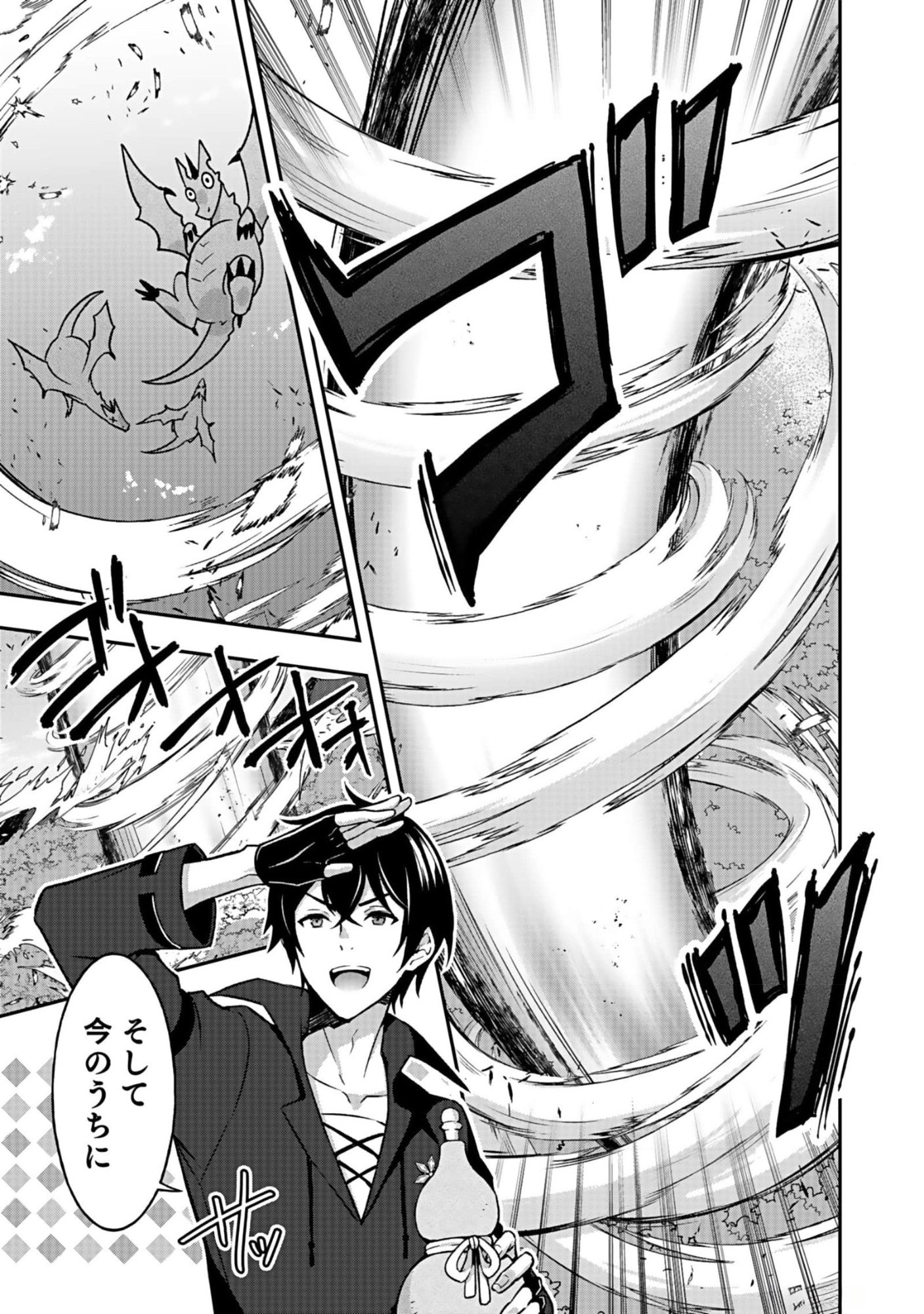 Saikyou Yuusha no Deshi Ikusei Keikaku Chapter 7 17ページ