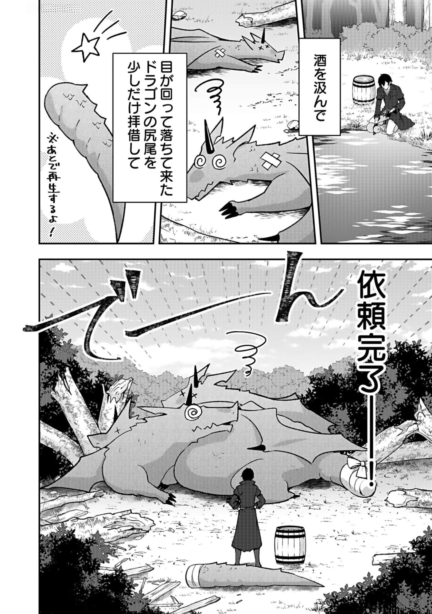 Saikyou Yuusha no Deshi Ikusei Keikaku Chapter 7 18ページ