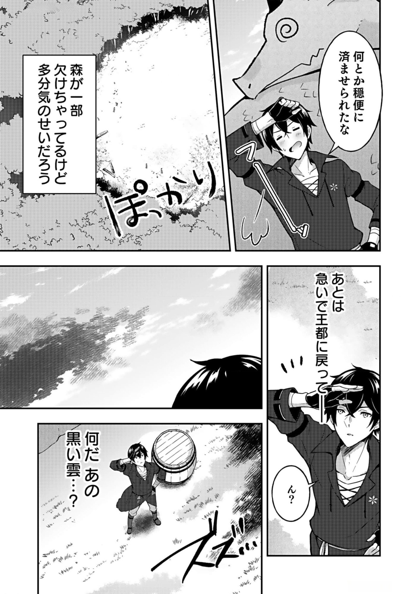 Saikyou Yuusha no Deshi Ikusei Keikaku Chapter 7 19ページ
