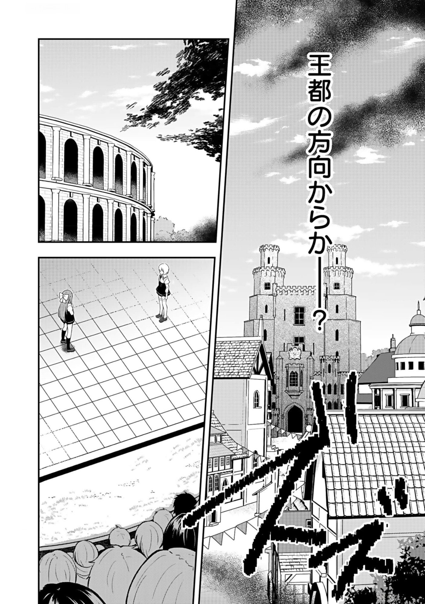 Saikyou Yuusha no Deshi Ikusei Keikaku Chapter 7 20ページ