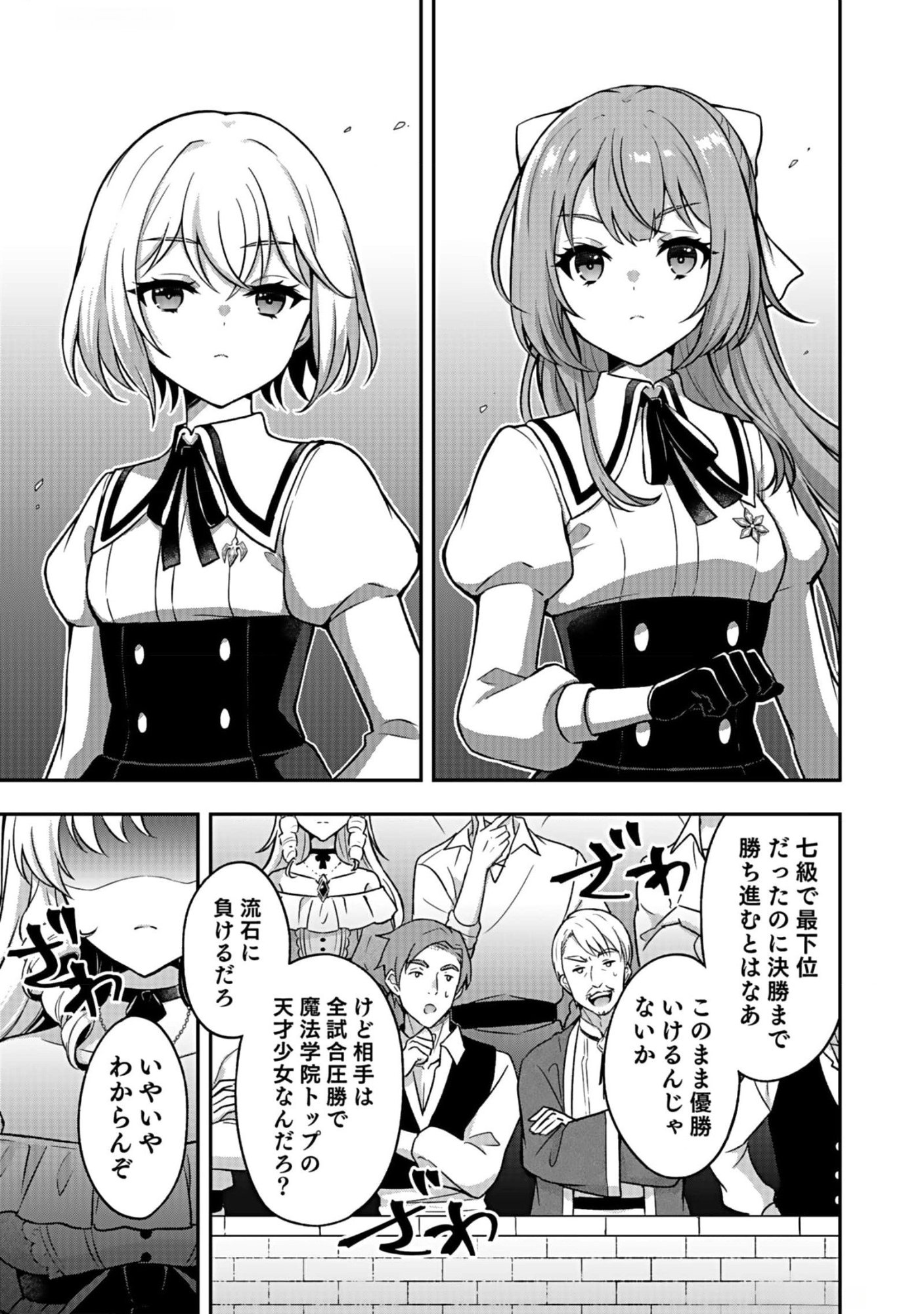 Saikyou Yuusha no Deshi Ikusei Keikaku Chapter 7 21ページ