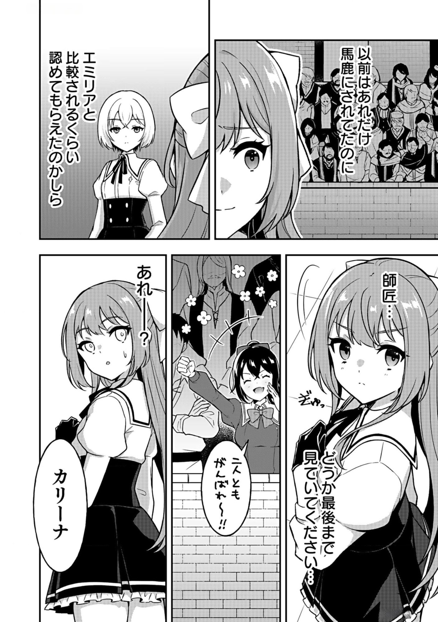 Saikyou Yuusha no Deshi Ikusei Keikaku Chapter 7 22ページ