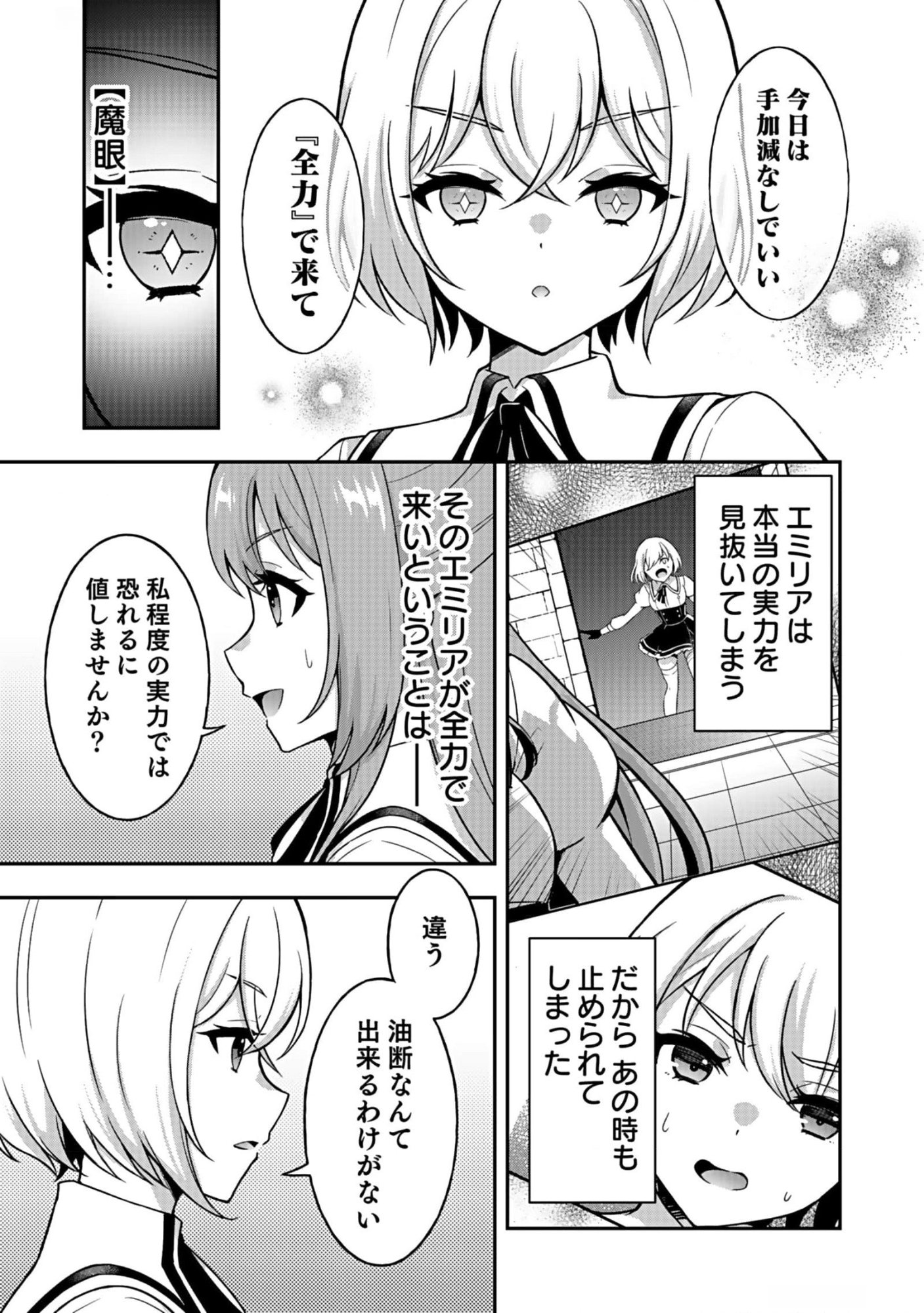 Saikyou Yuusha no Deshi Ikusei Keikaku Chapter 7 23ページ