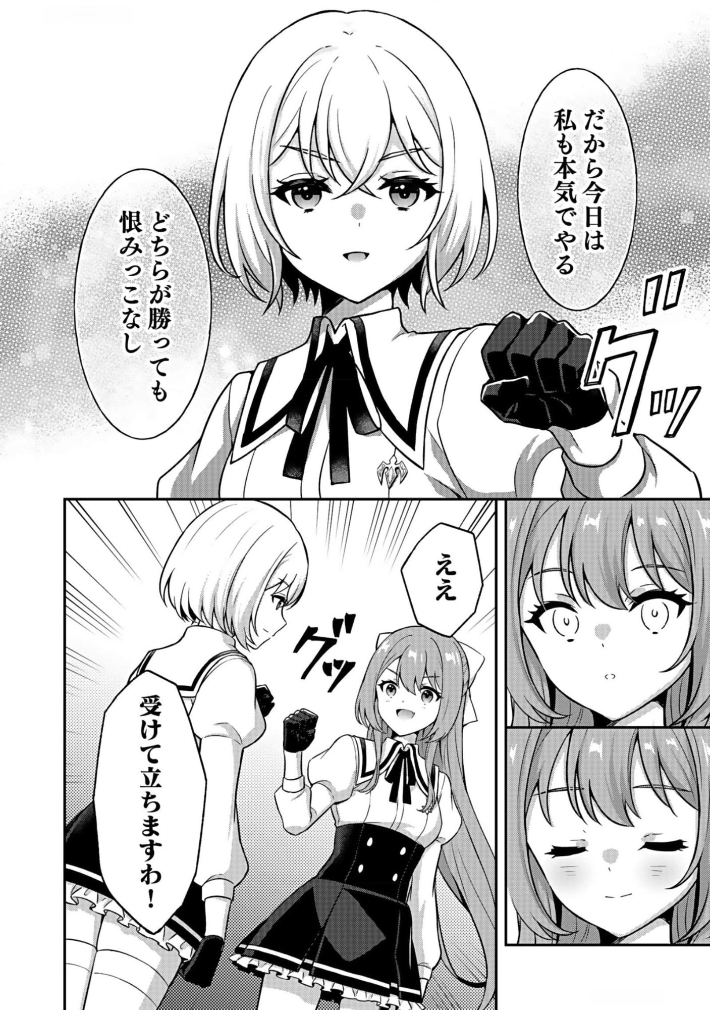 Saikyou Yuusha no Deshi Ikusei Keikaku Chapter 7 24ページ