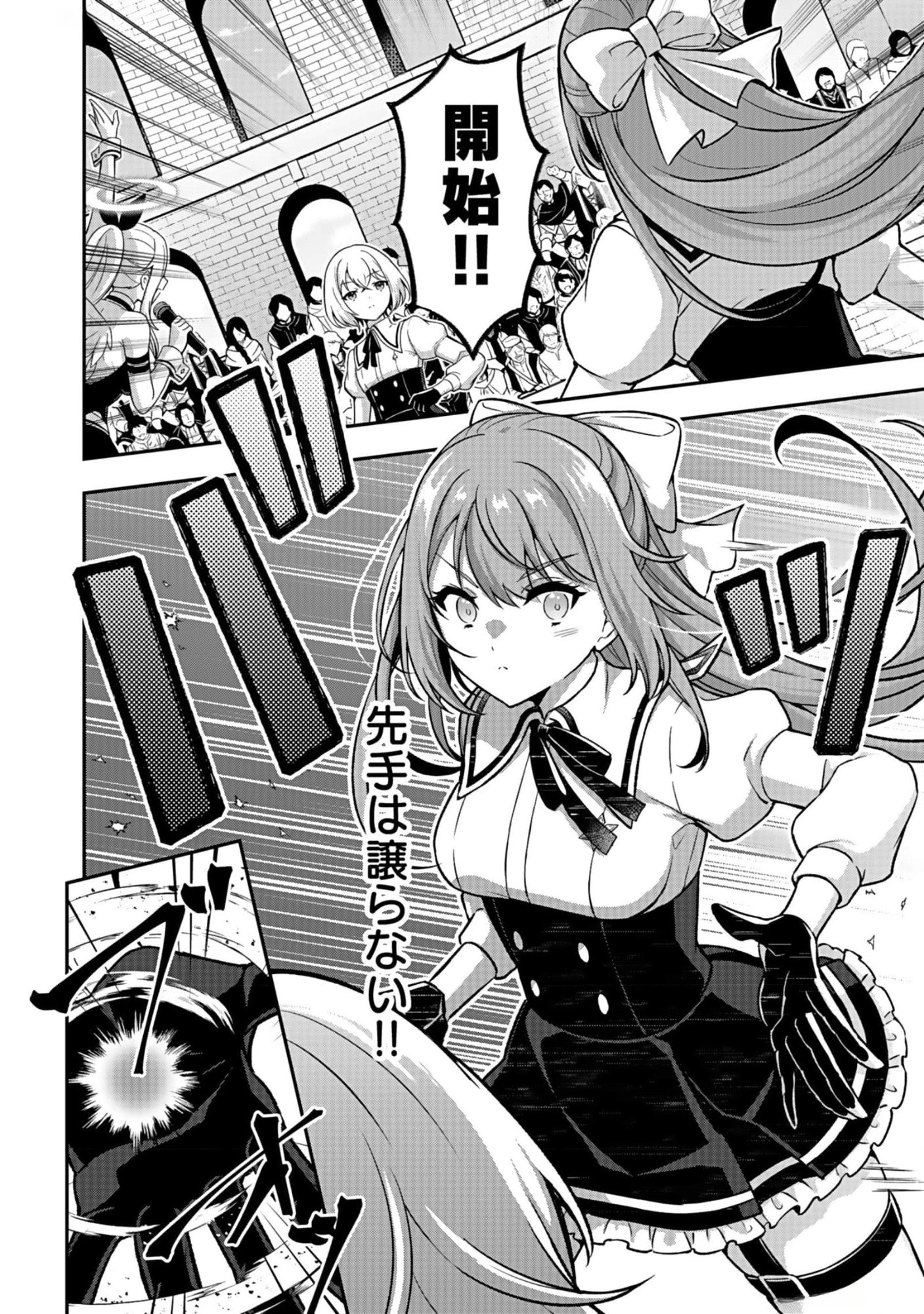 Saikyou Yuusha no Deshi Ikusei Keikaku Chapter 7 26ページ