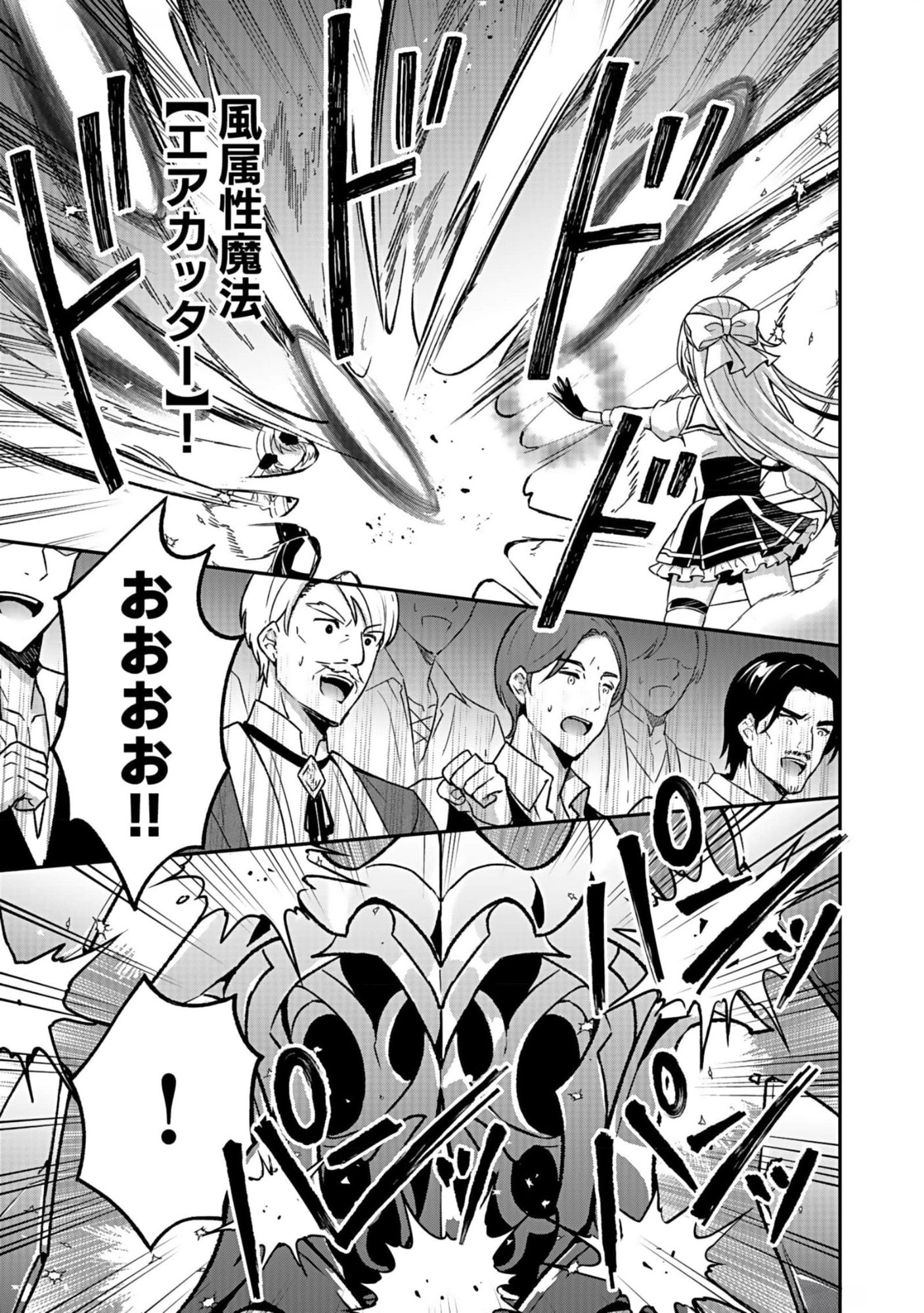 Saikyou Yuusha no Deshi Ikusei Keikaku Chapter 7 27ページ