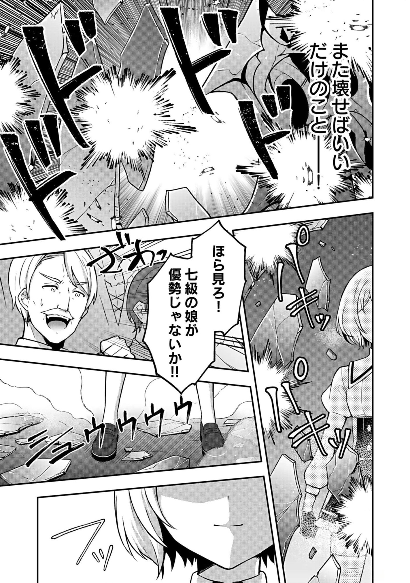 Saikyou Yuusha no Deshi Ikusei Keikaku Chapter 7 29ページ