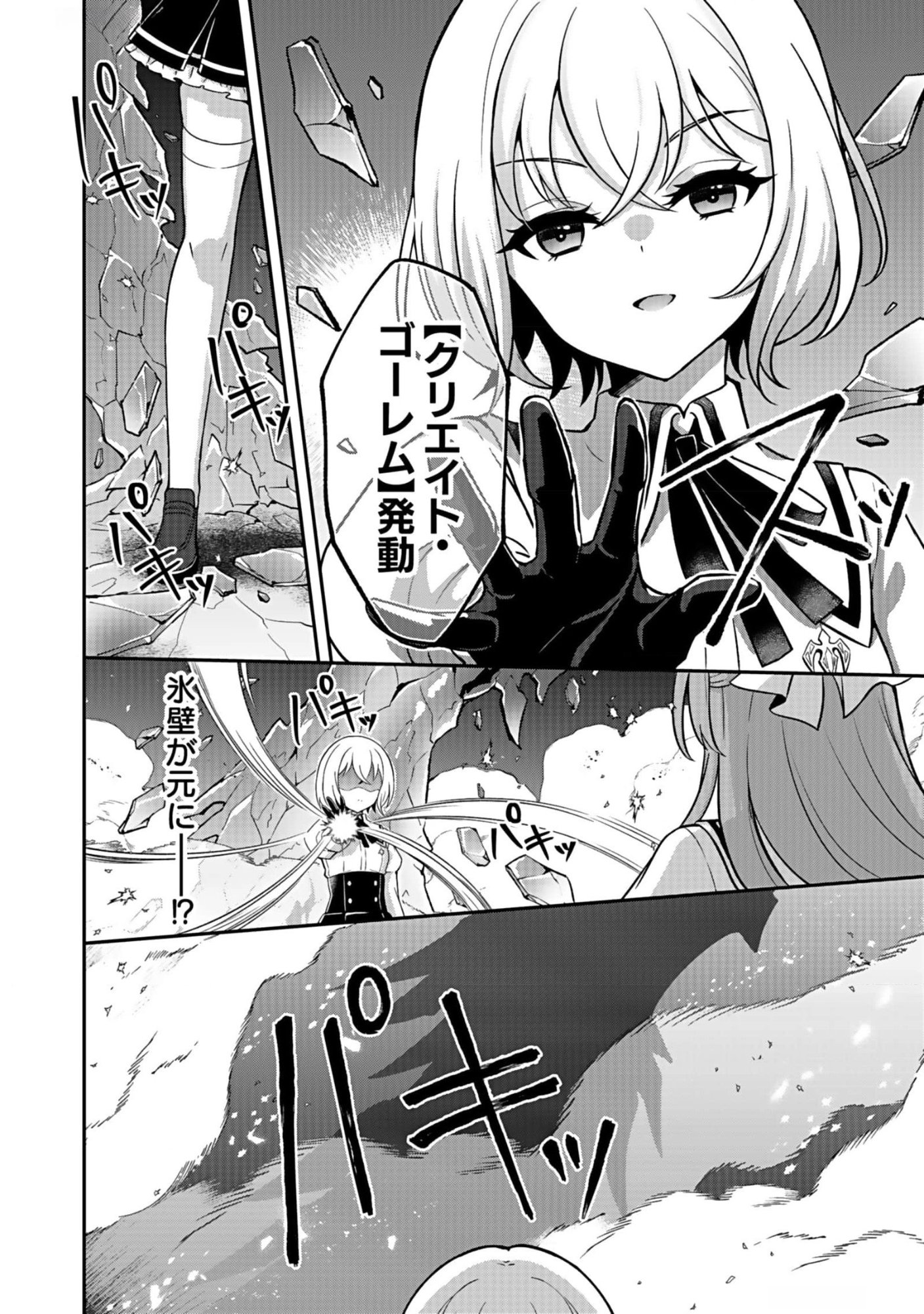 Saikyou Yuusha no Deshi Ikusei Keikaku Chapter 7 30ページ