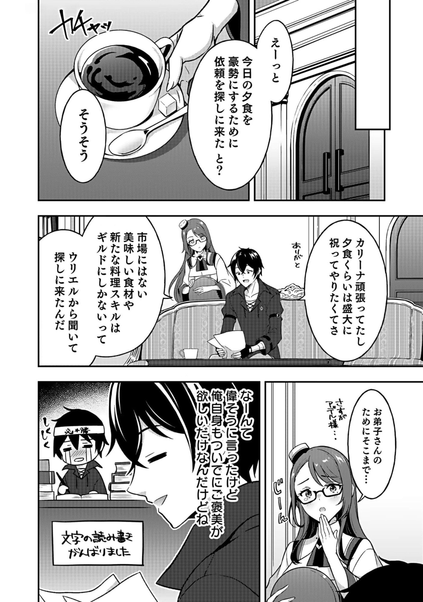 Saikyou Yuusha no Deshi Ikusei Keikaku Chapter 7 4ページ