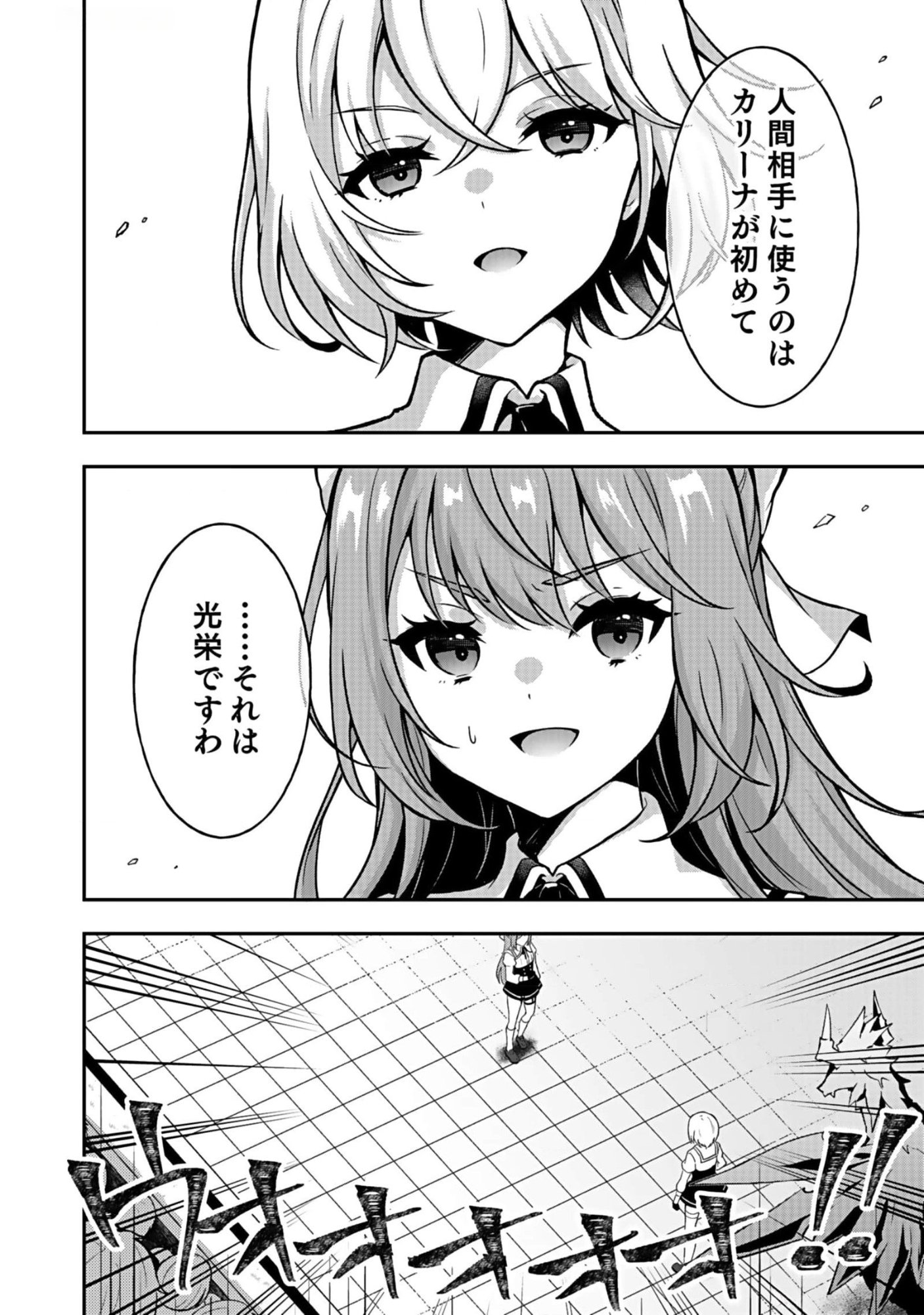 Saikyou Yuusha no Deshi Ikusei Keikaku Chapter 7 32ページ