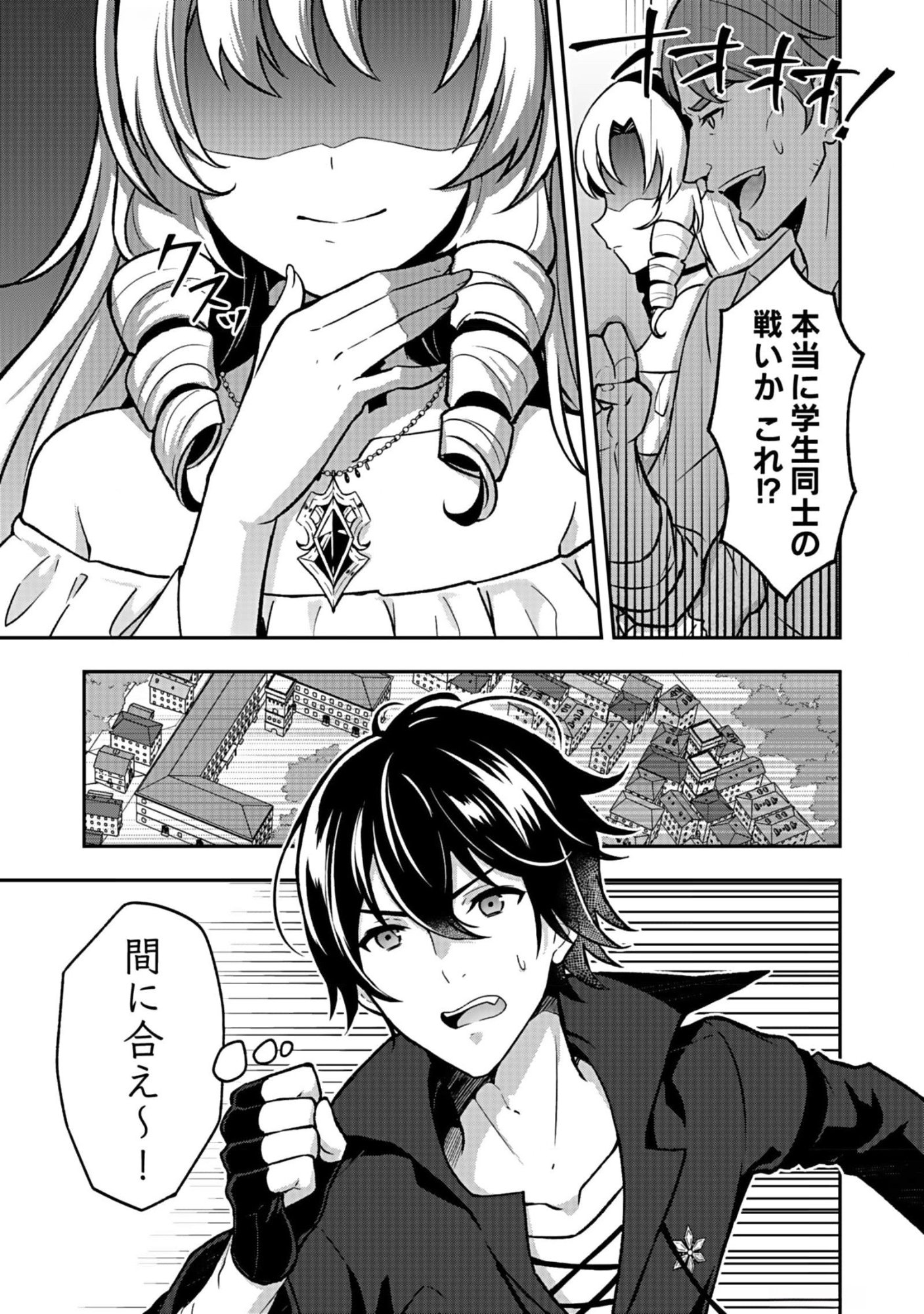 Saikyou Yuusha no Deshi Ikusei Keikaku Chapter 7 33ページ