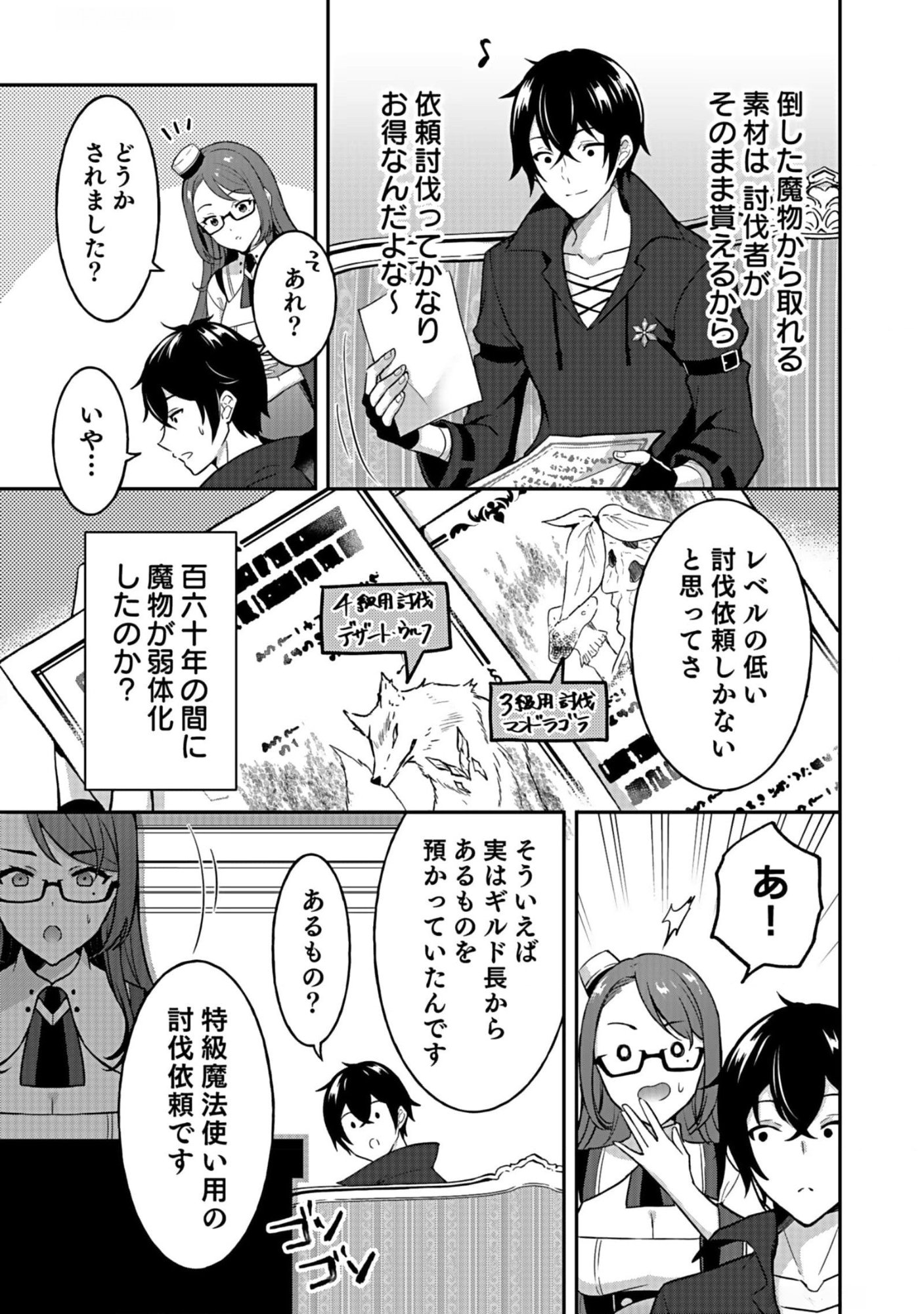 Saikyou Yuusha no Deshi Ikusei Keikaku Chapter 7 5ページ