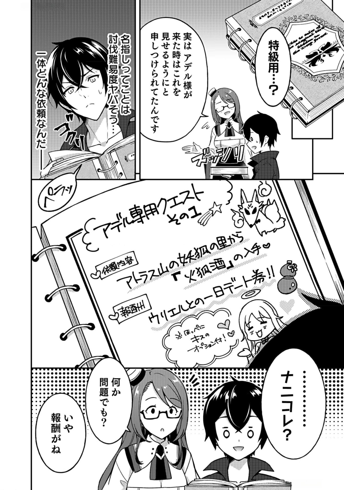 Saikyou Yuusha no Deshi Ikusei Keikaku Chapter 7 6ページ