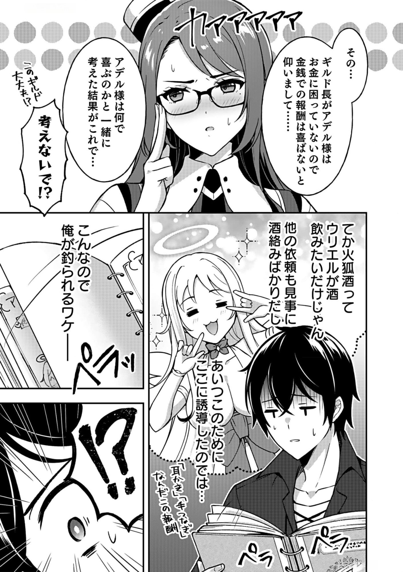 Saikyou Yuusha no Deshi Ikusei Keikaku Chapter 7 7ページ