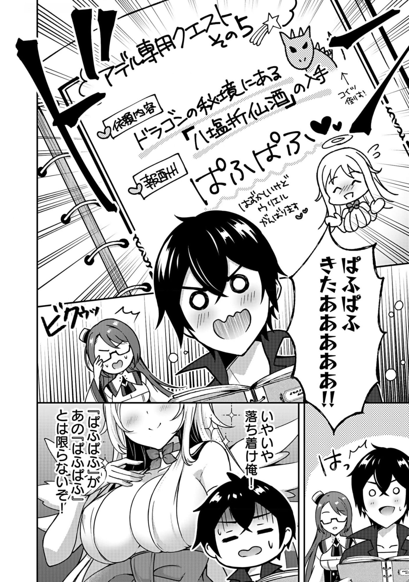 Saikyou Yuusha no Deshi Ikusei Keikaku Chapter 7 8ページ