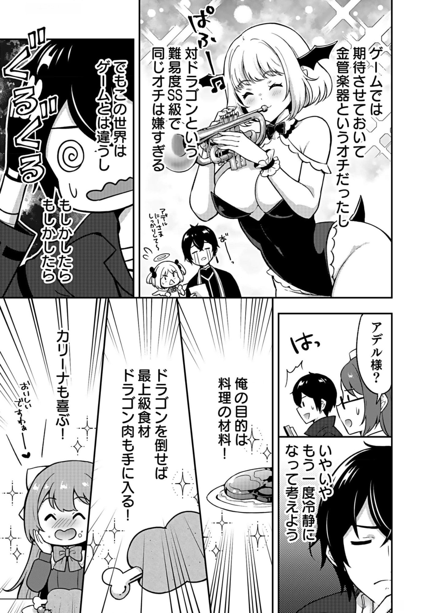 Saikyou Yuusha no Deshi Ikusei Keikaku Chapter 7 9ページ