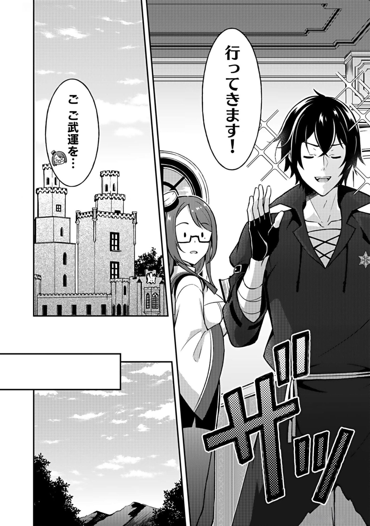 Saikyou Yuusha no Deshi Ikusei Keikaku Chapter 7 10ページ