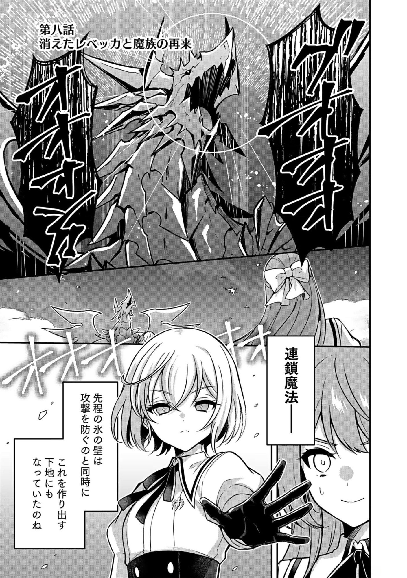Saikyou Yuusha no Deshi Ikusei Keikaku Chapter 8 1ページ