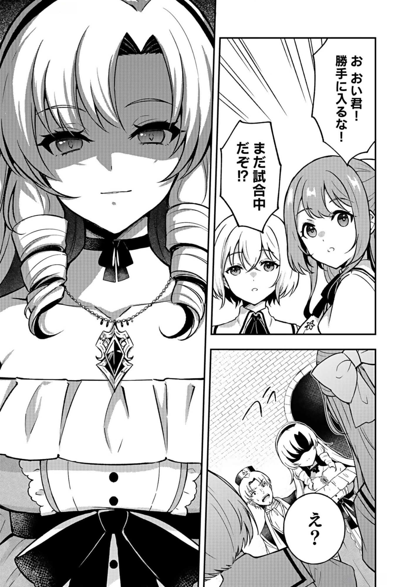 Saikyou Yuusha no Deshi Ikusei Keikaku Chapter 8 11ページ