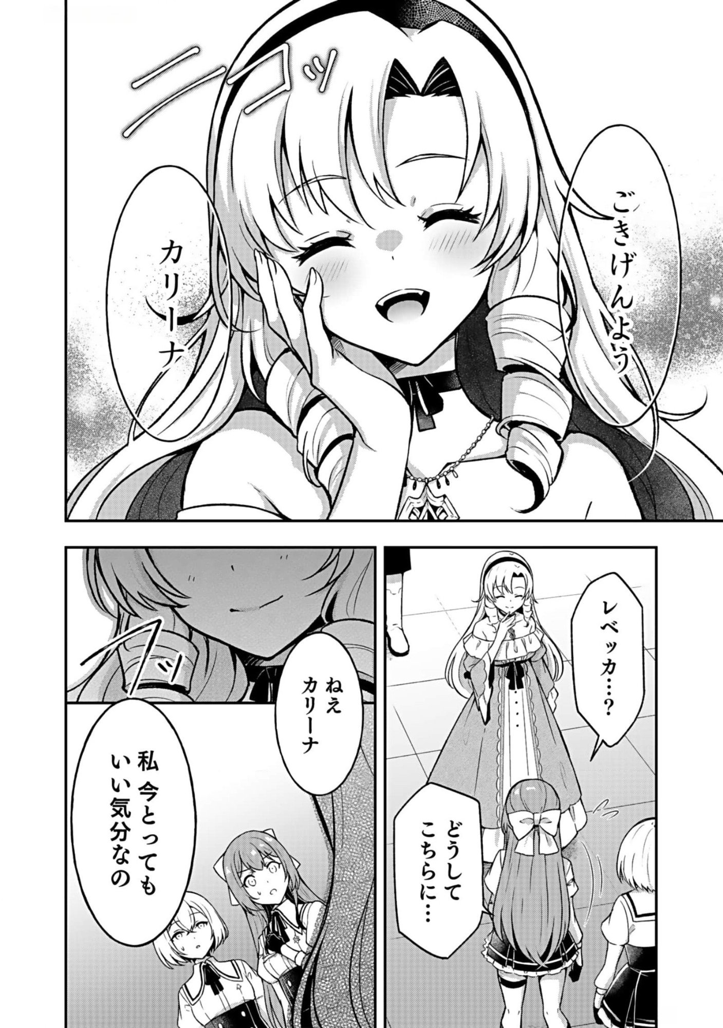 Saikyou Yuusha no Deshi Ikusei Keikaku Chapter 8 12ページ