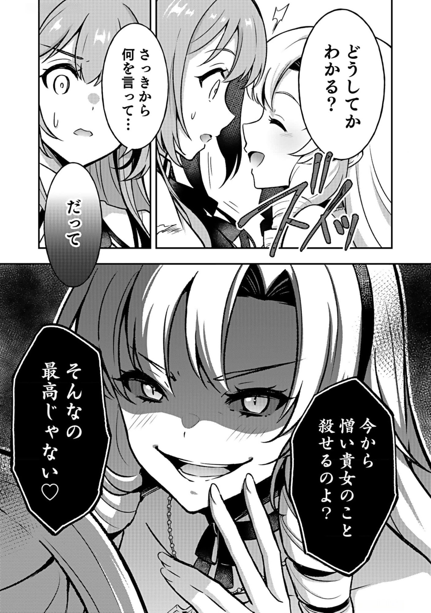 Saikyou Yuusha no Deshi Ikusei Keikaku Chapter 8 13ページ