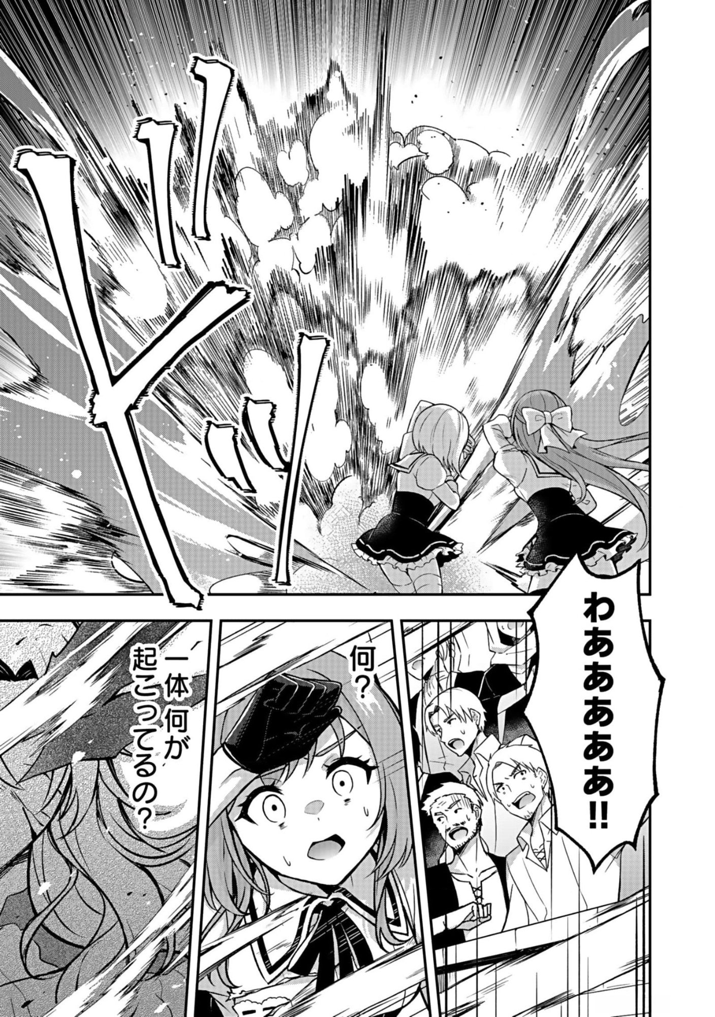 Saikyou Yuusha no Deshi Ikusei Keikaku Chapter 8 15ページ