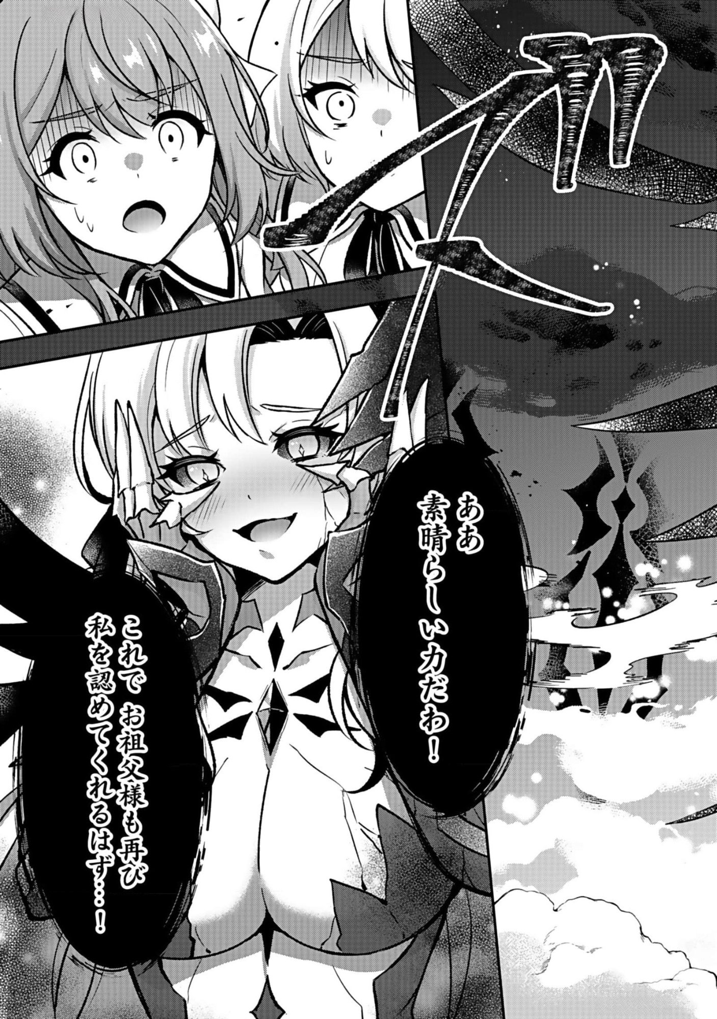 Saikyou Yuusha no Deshi Ikusei Keikaku Chapter 8 17ページ