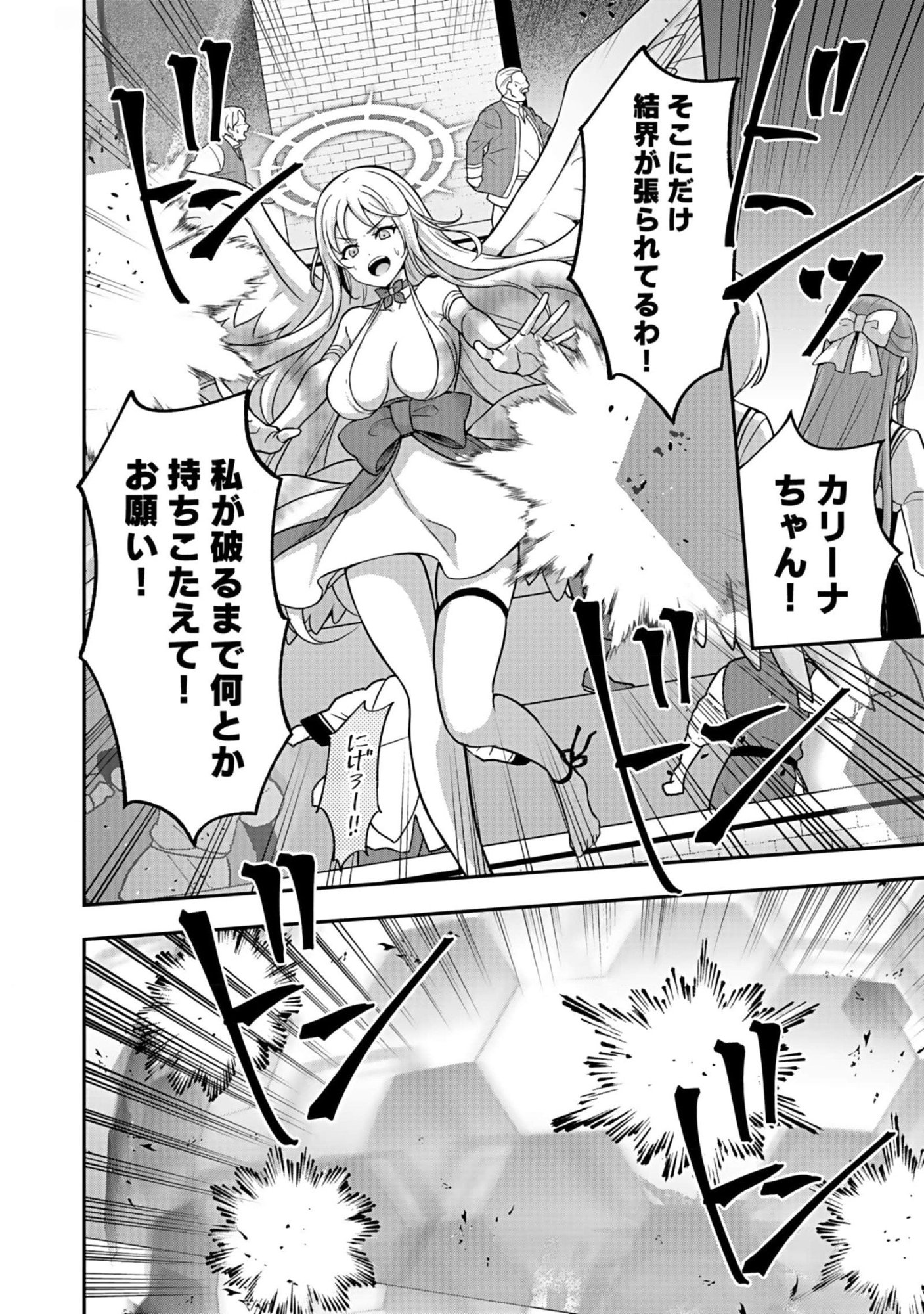 Saikyou Yuusha no Deshi Ikusei Keikaku Chapter 8 18ページ