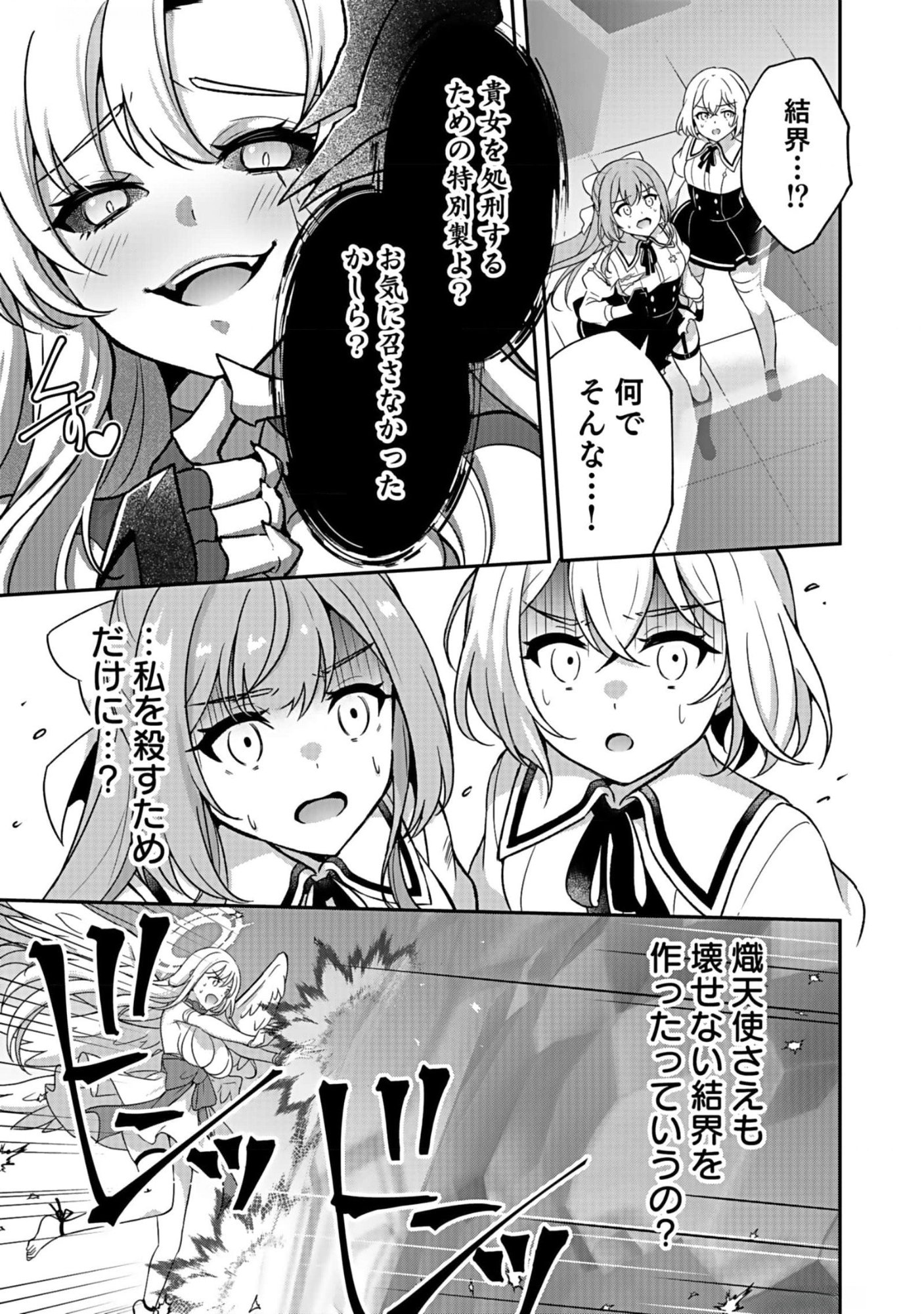 Saikyou Yuusha no Deshi Ikusei Keikaku Chapter 8 19ページ