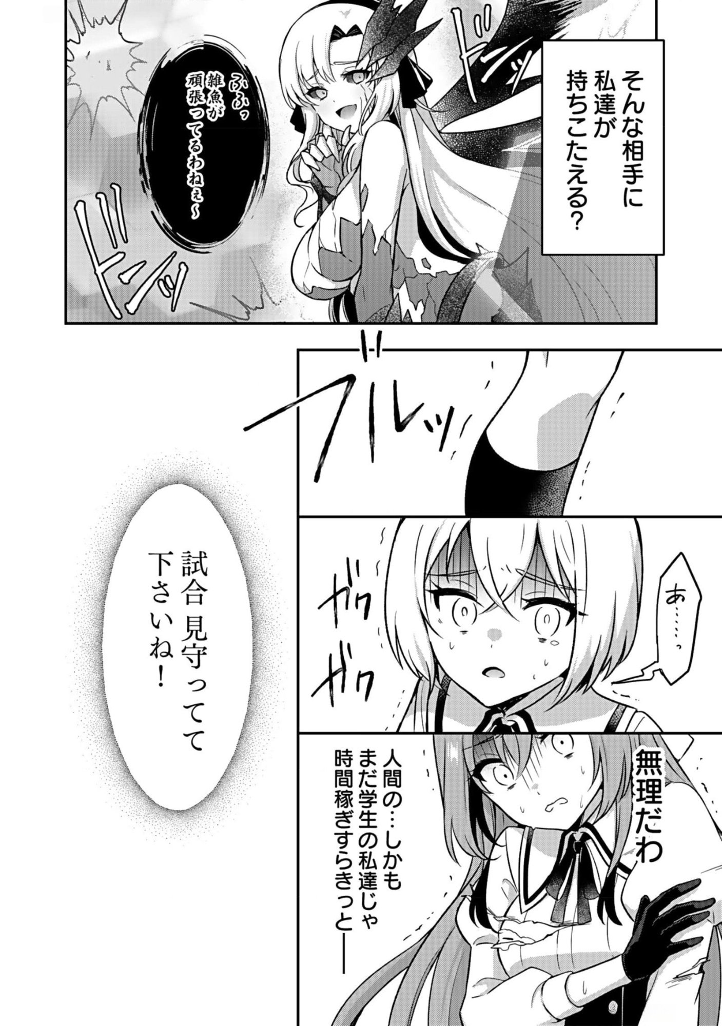 Saikyou Yuusha no Deshi Ikusei Keikaku Chapter 8 20ページ