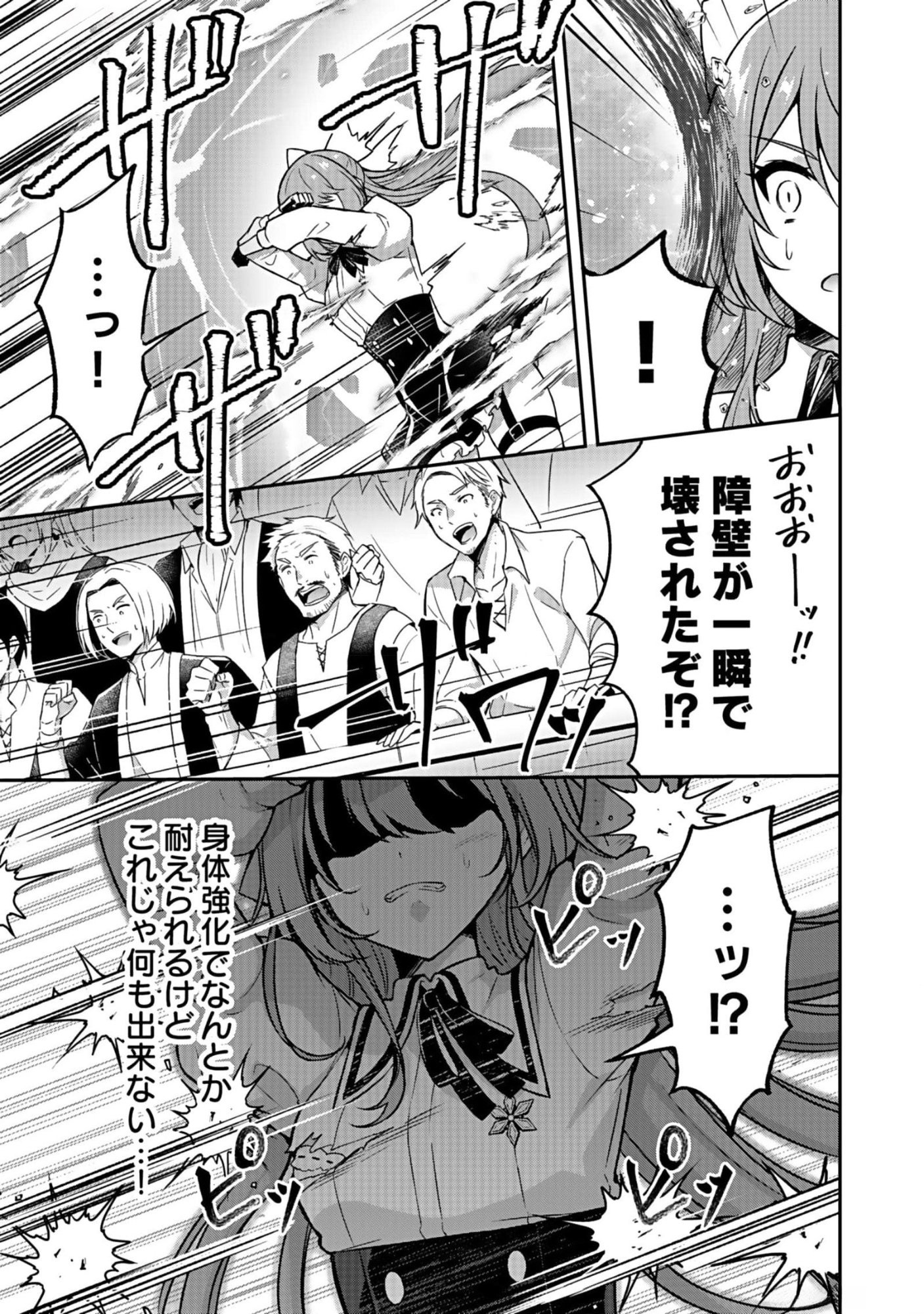 Saikyou Yuusha no Deshi Ikusei Keikaku Chapter 8 3ページ