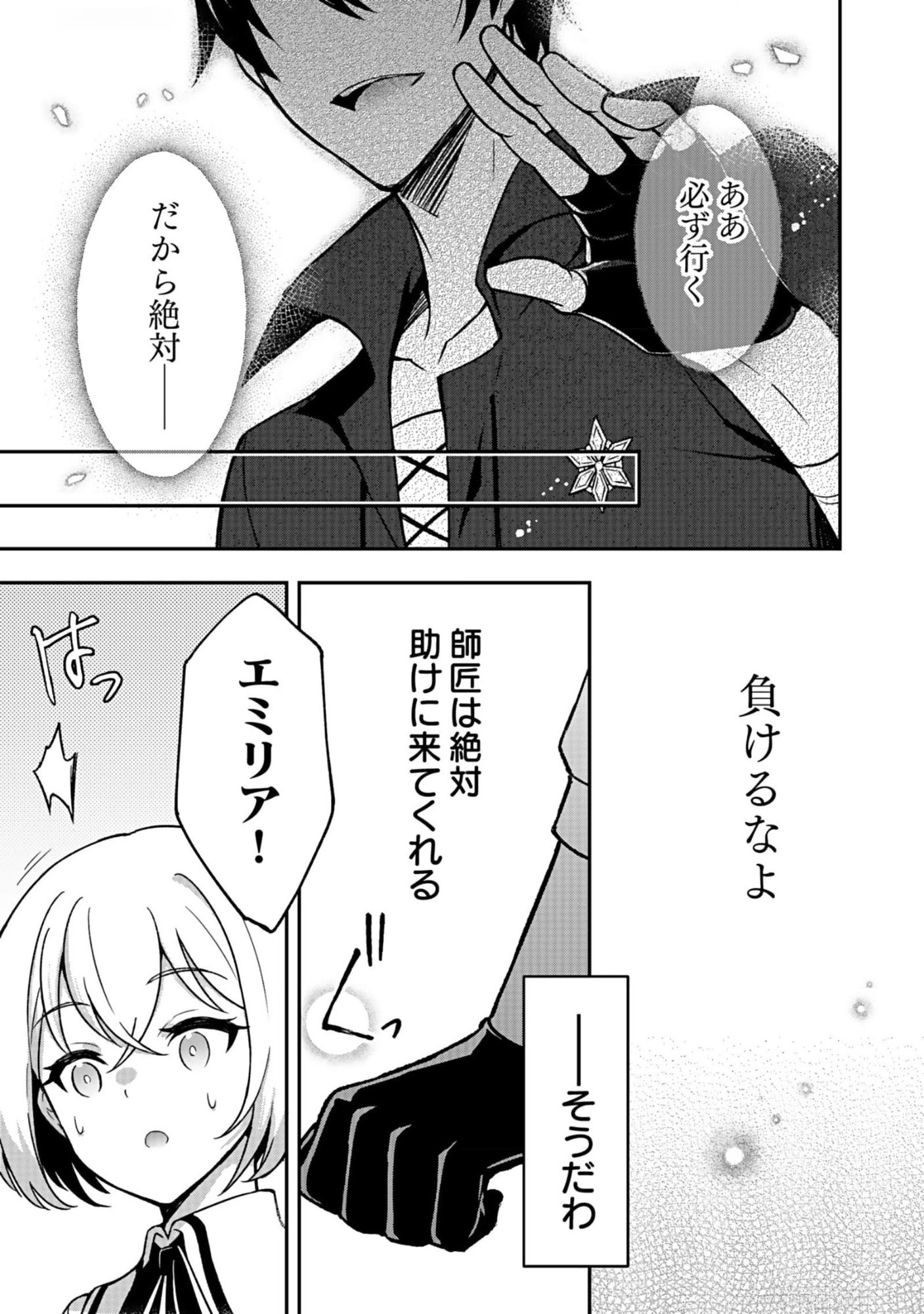 Saikyou Yuusha no Deshi Ikusei Keikaku Chapter 8 21ページ