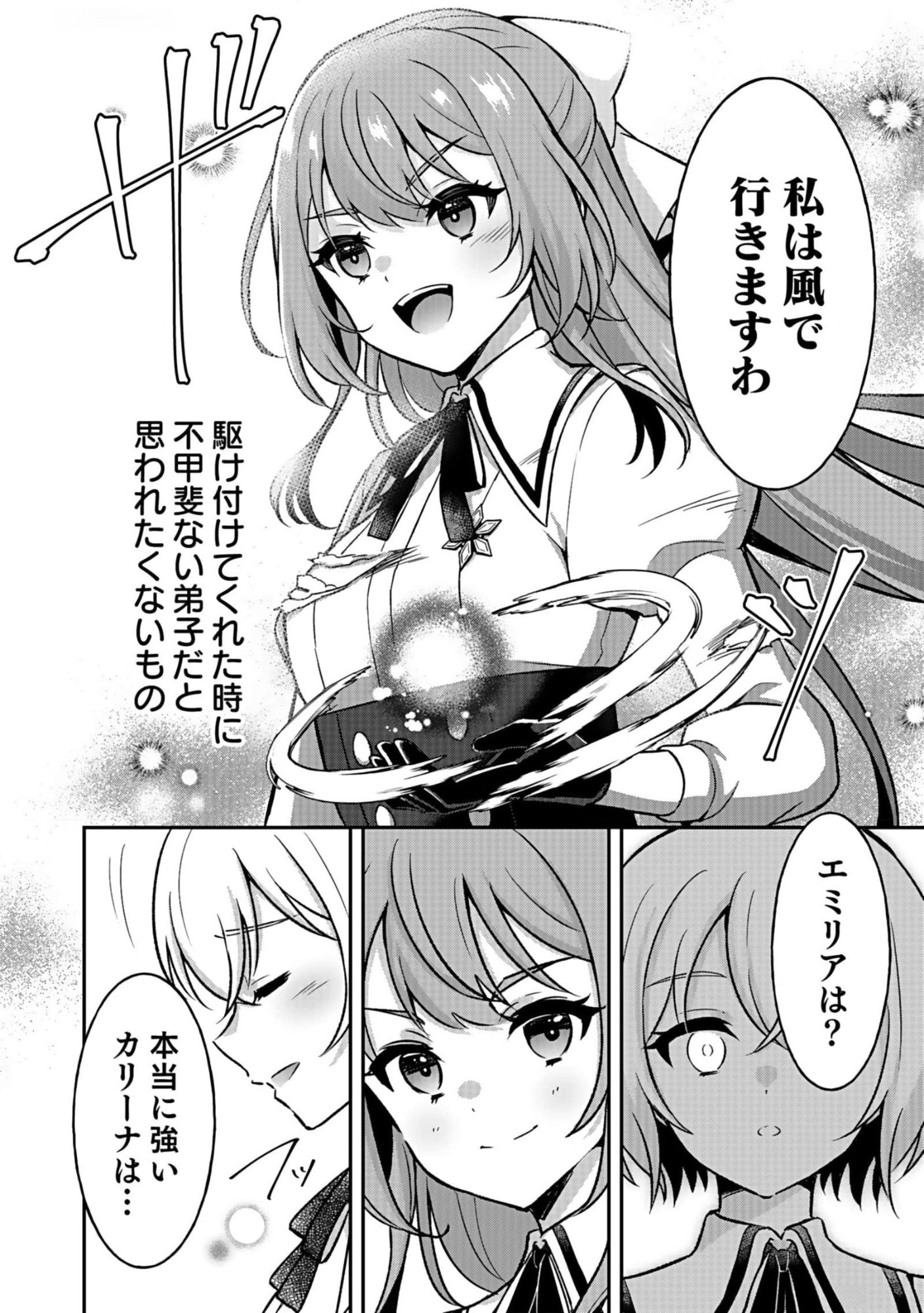 Saikyou Yuusha no Deshi Ikusei Keikaku Chapter 8 22ページ