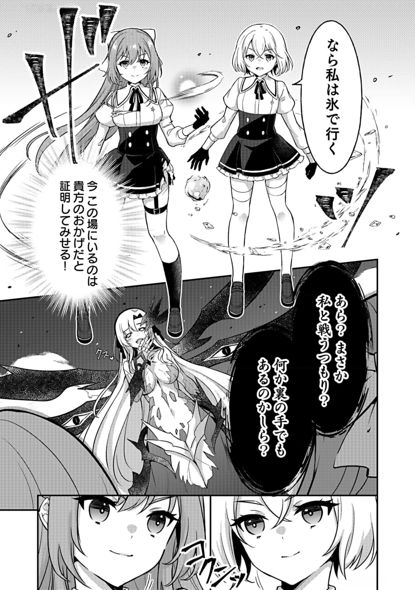 Saikyou Yuusha no Deshi Ikusei Keikaku Chapter 8 23ページ