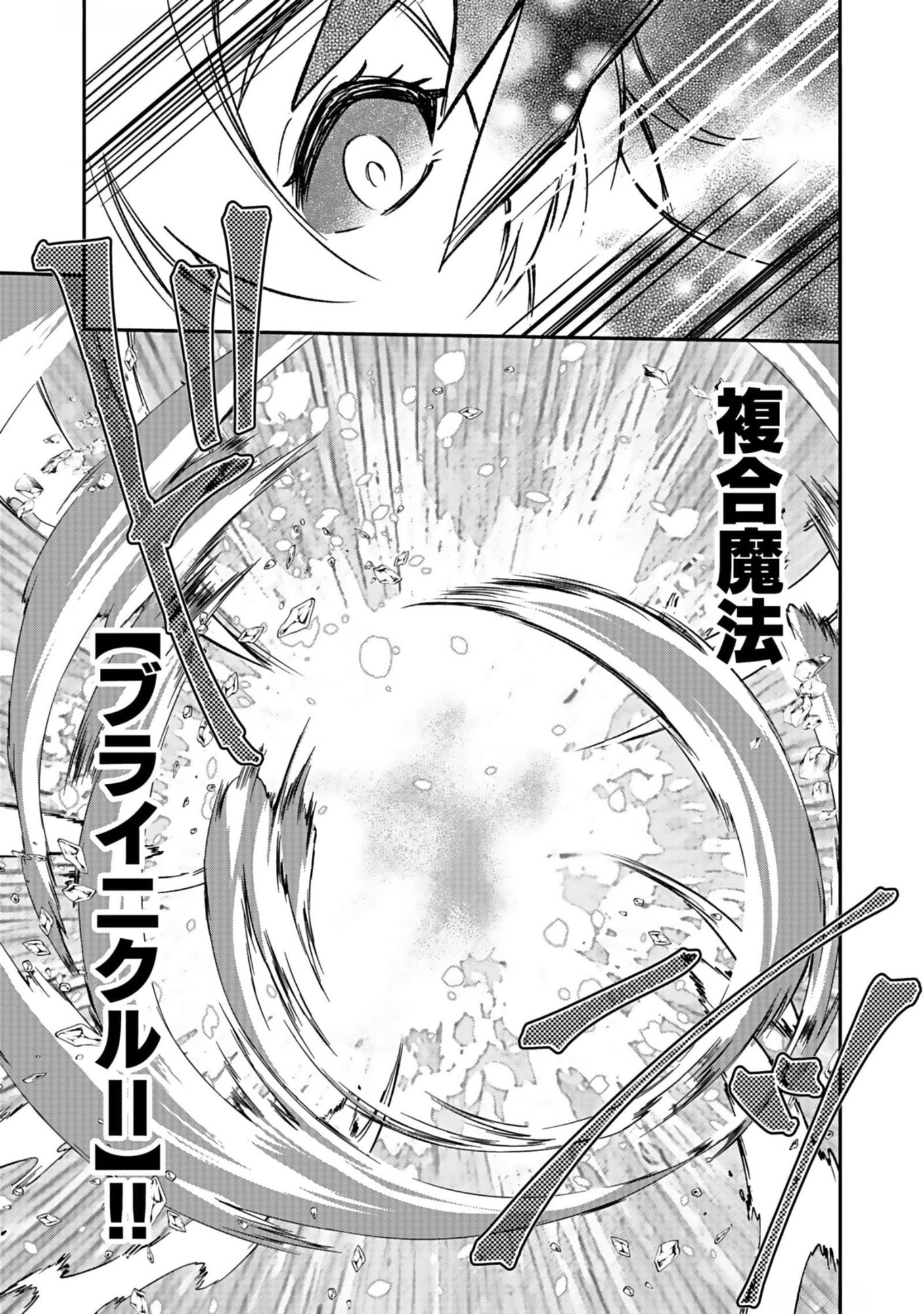 Saikyou Yuusha no Deshi Ikusei Keikaku Chapter 8 25ページ